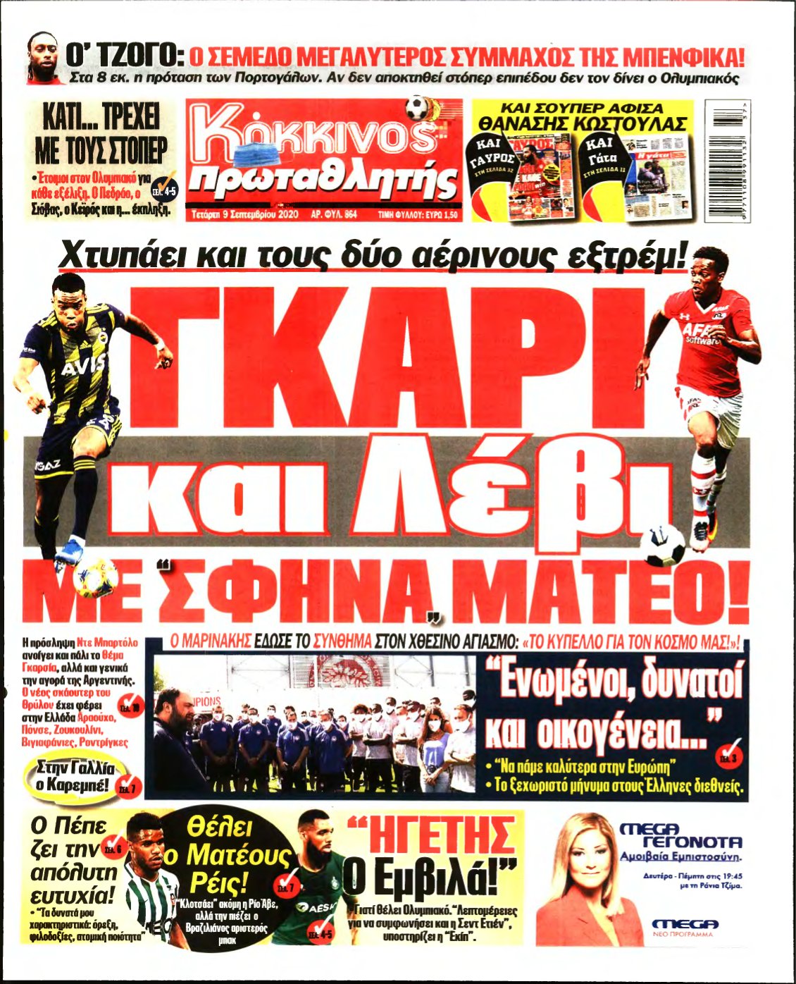 ΠΡΩΤΑΘΛΗΤΗΣ – 09/09/2020