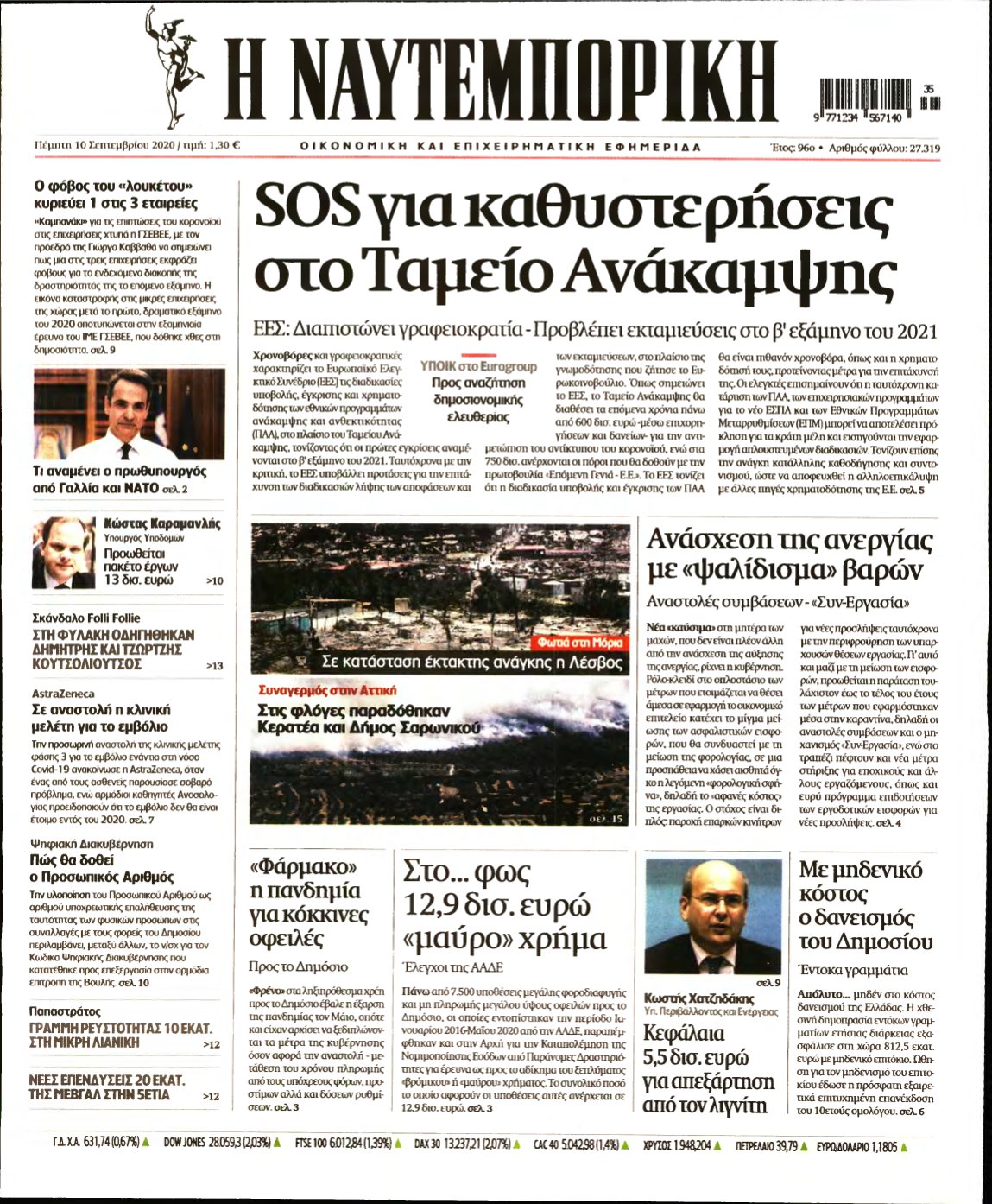 ΝΑΥΤΕΜΠΟΡΙΚΗ – 10/09/2020