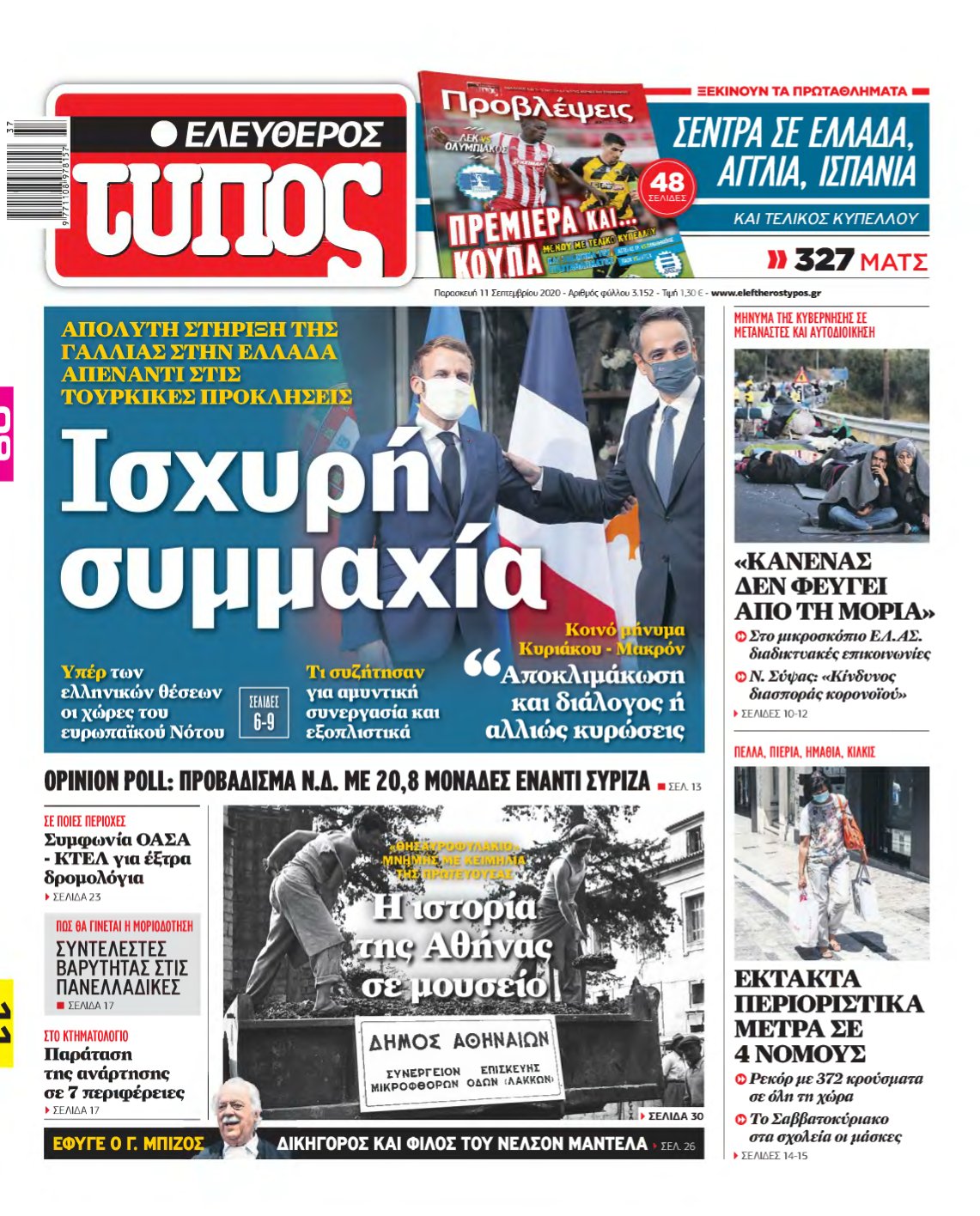 ΕΛΕΥΘΕΡΟΣ ΤΥΠΟΣ – 11/09/2020