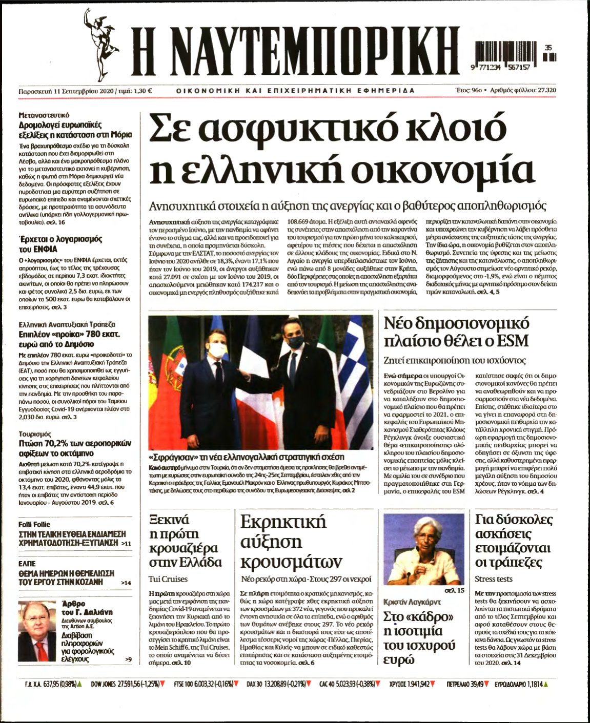ΝΑΥΤΕΜΠΟΡΙΚΗ – 11/09/2020