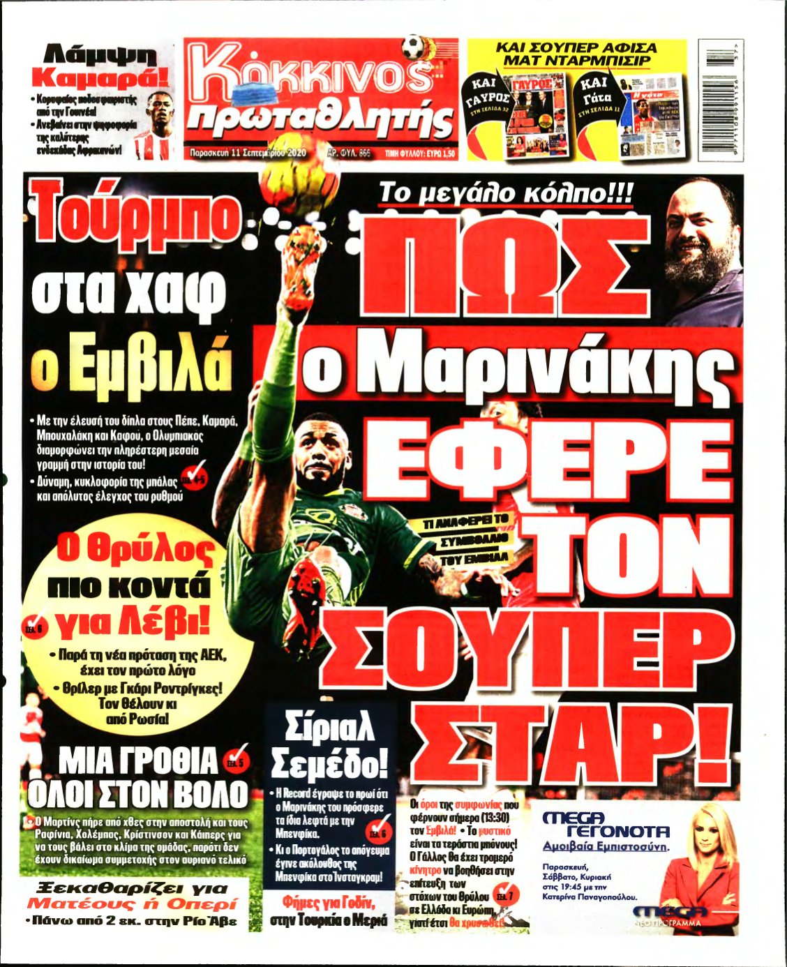 ΠΡΩΤΑΘΛΗΤΗΣ – 11/09/2020