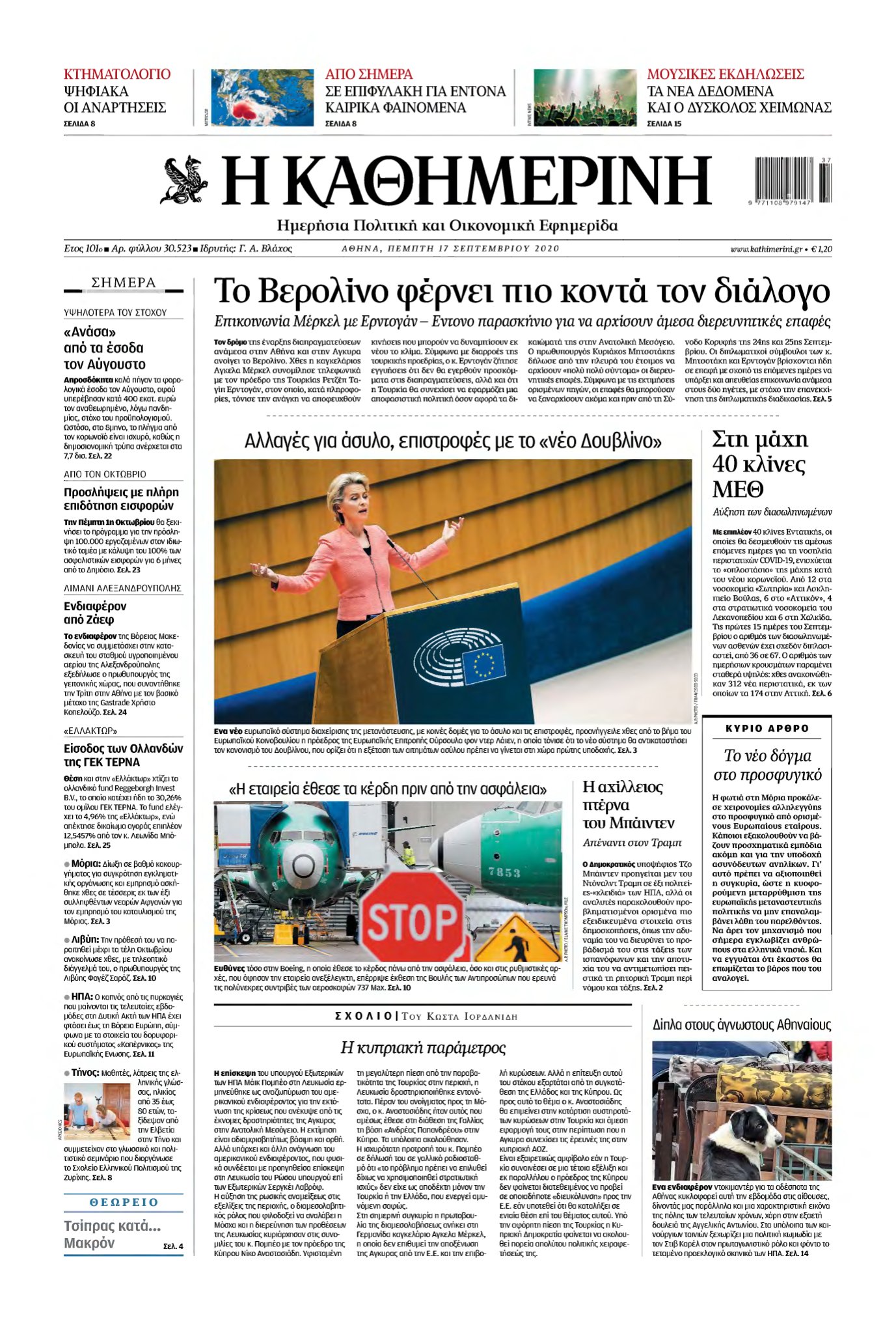 ΚΑΘΗΜΕΡΙΝΗ – 17/09/2020
