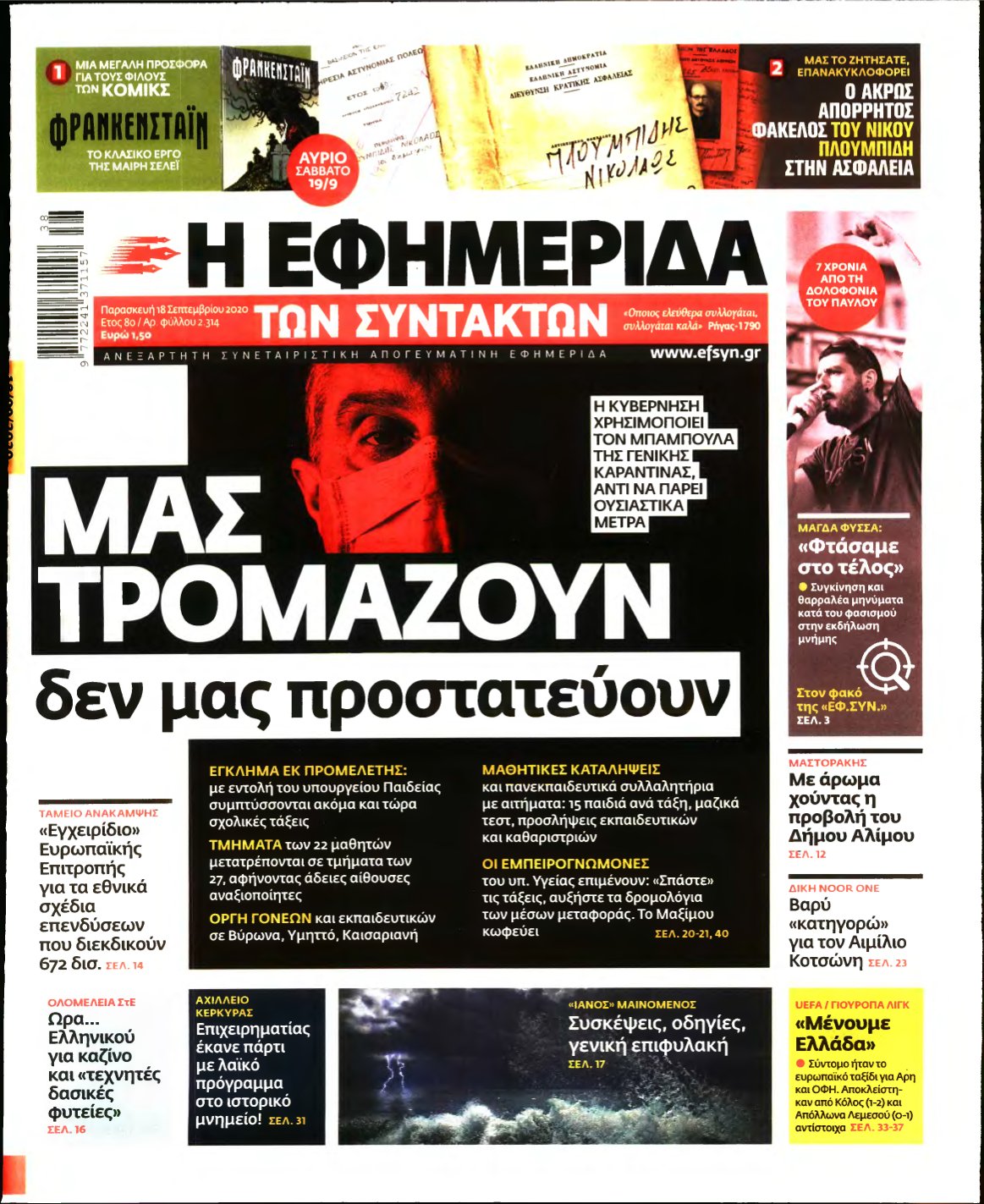 Η ΕΦΗΜΕΡΙΔΑ ΤΩΝ ΣΥΝΤΑΚΤΩΝ – 18/09/2020