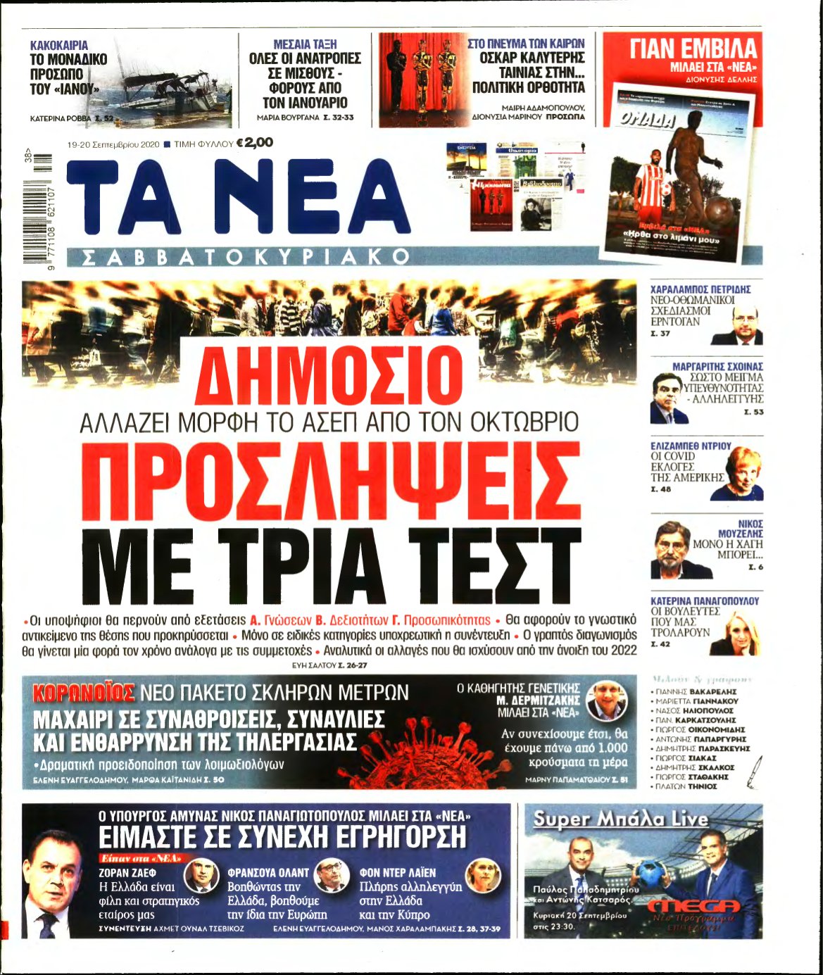 ΤΑ ΝΕΑ – 19/09/2020