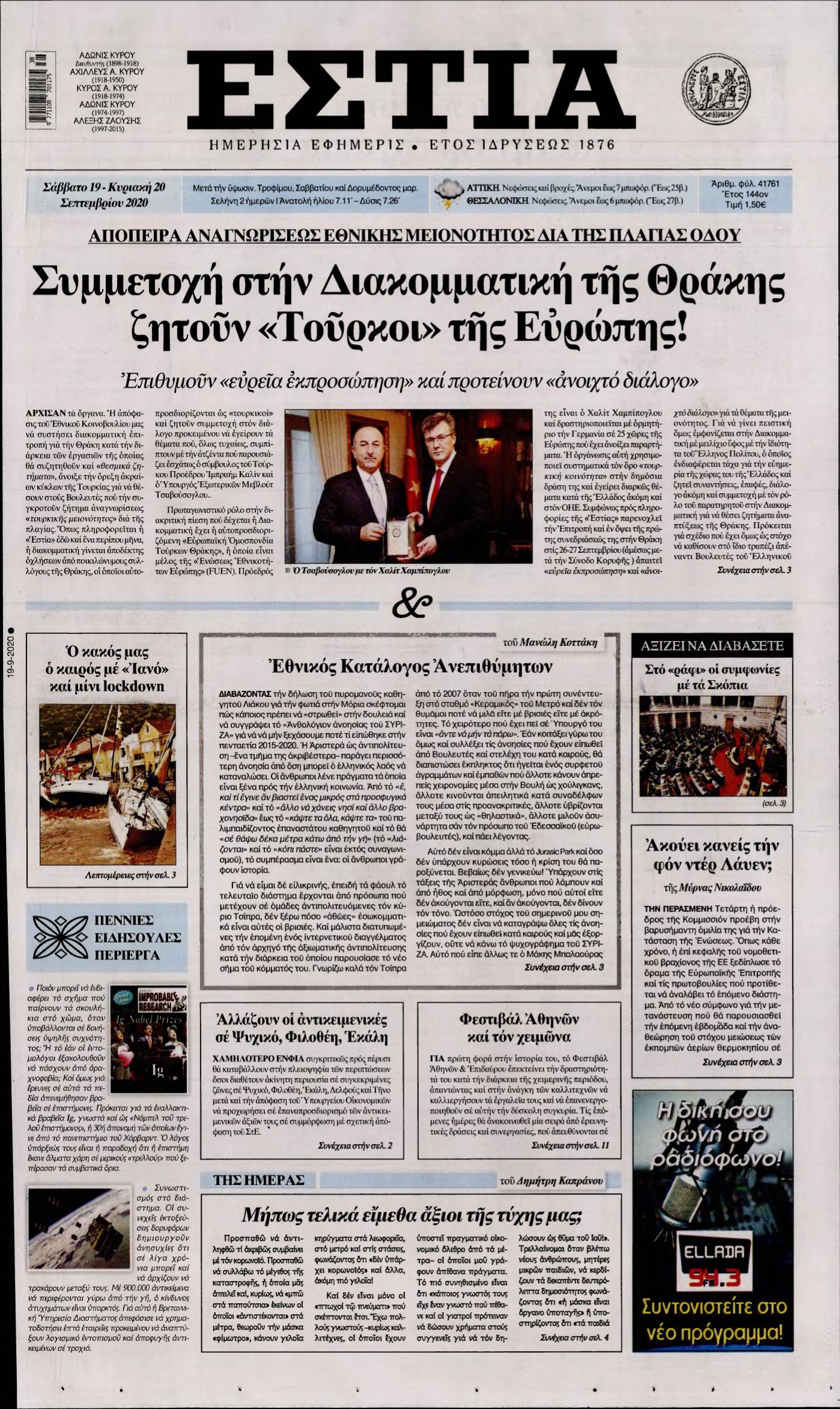 ΕΣΤΙΑ – 19/09/2020