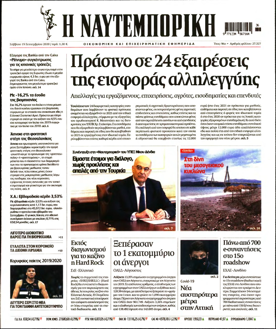 ΝΑΥΤΕΜΠΟΡΙΚΗ – 19/09/2020