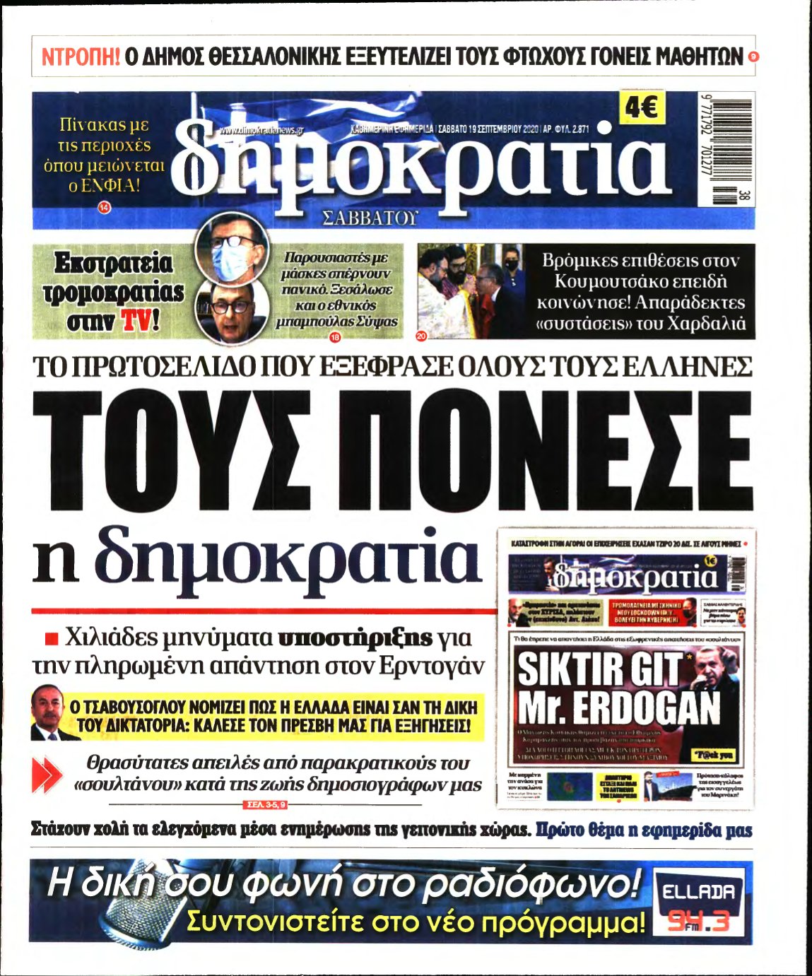 ΔΗΜΟΚΡΑΤΙΑ – 19/09/2020