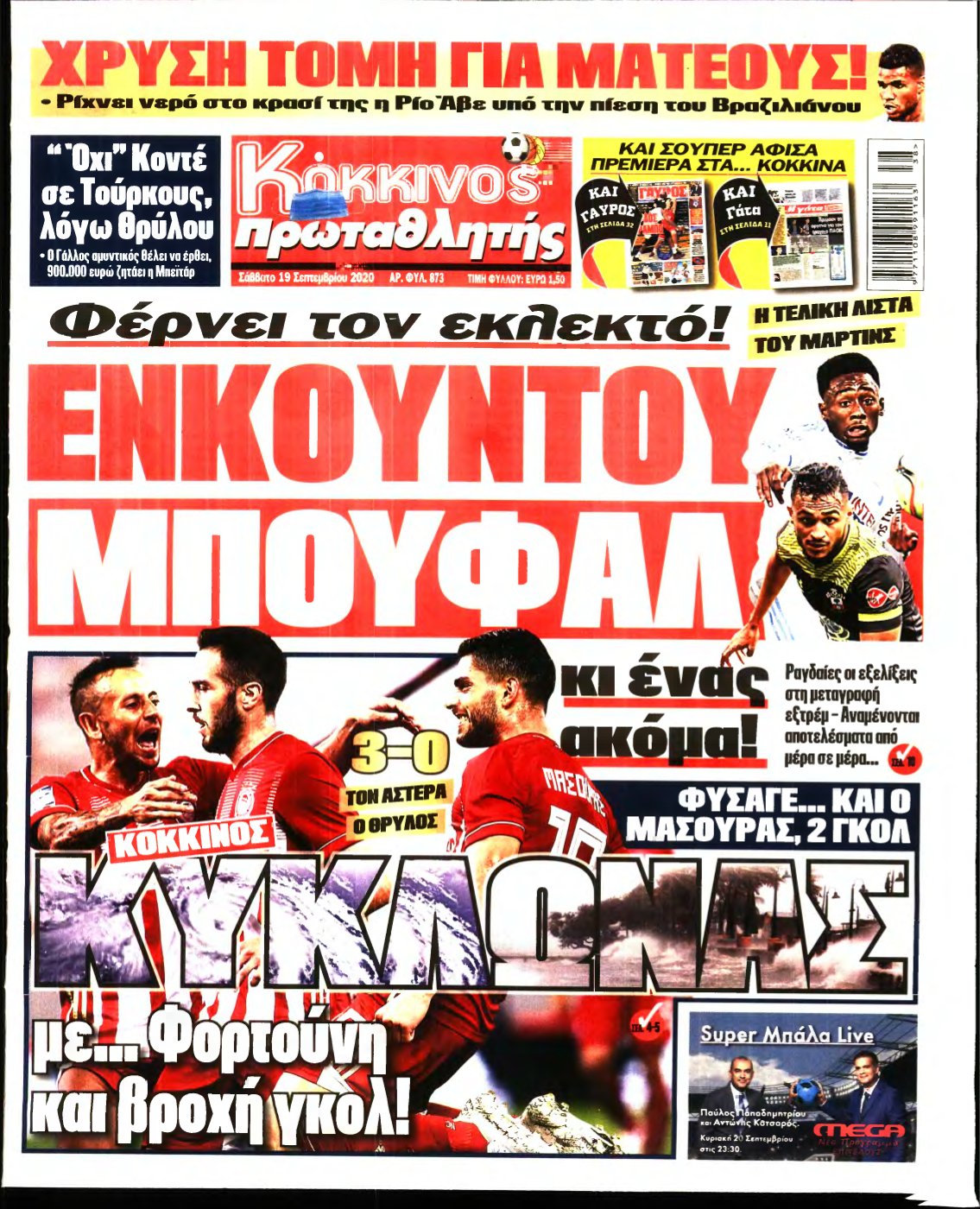 ΠΡΩΤΑΘΛΗΤΗΣ – 19/09/2020