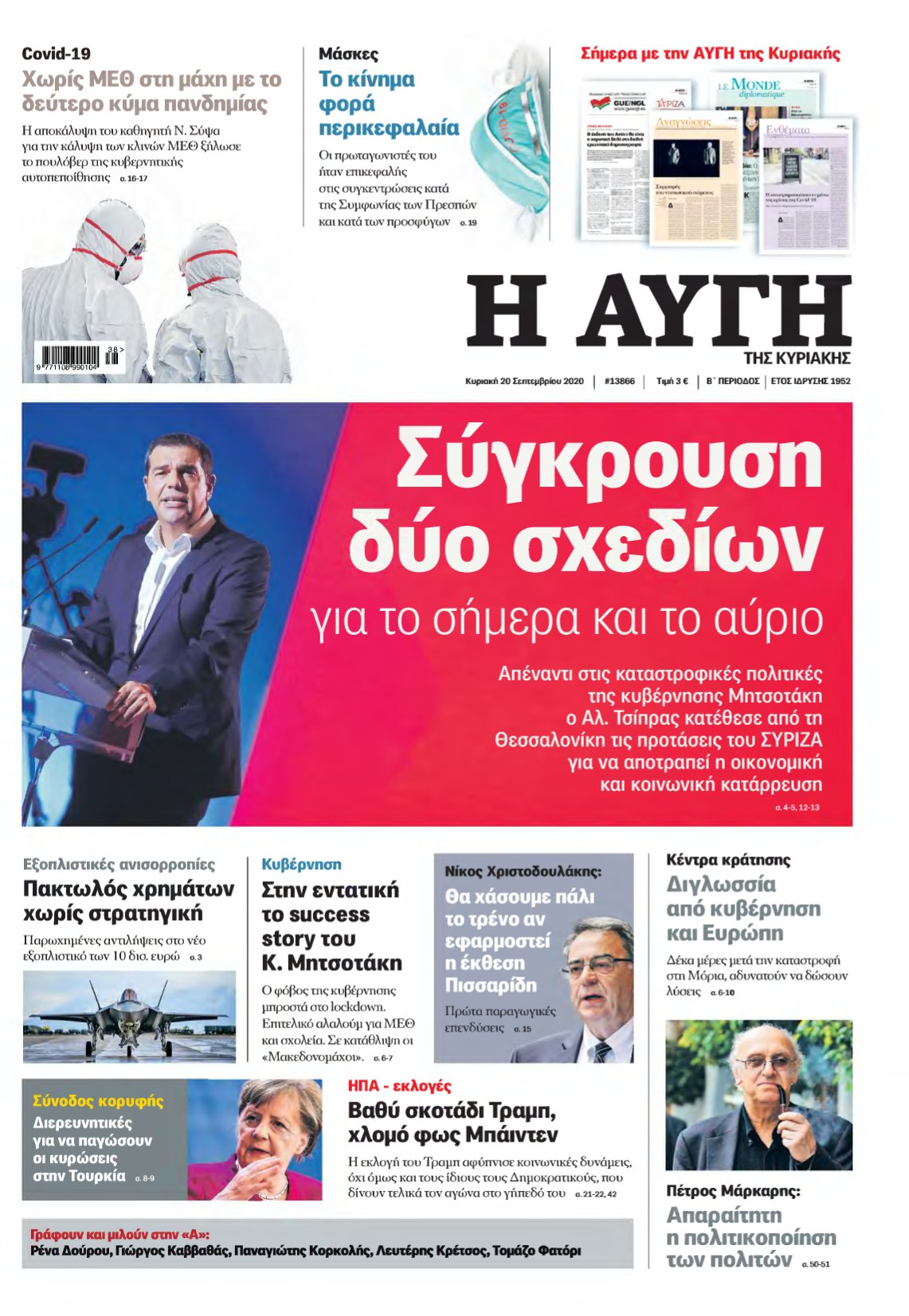 ΑΥΓΗ ΤΗΣ ΚΥΡΙΑΚΗΣ – 20/09/2020