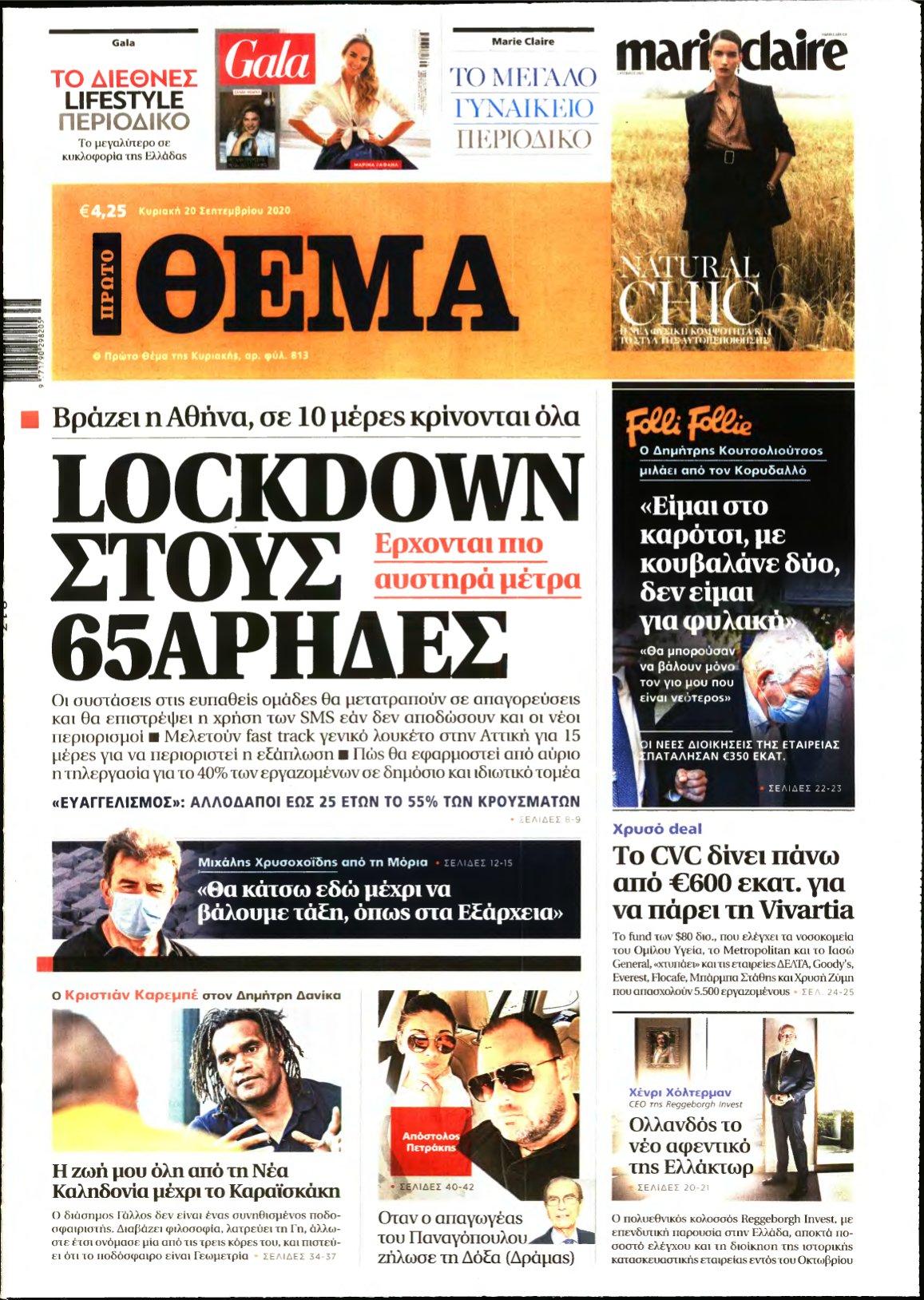 ΠΡΩΤΟ ΘΕΜΑ – 20/09/2020