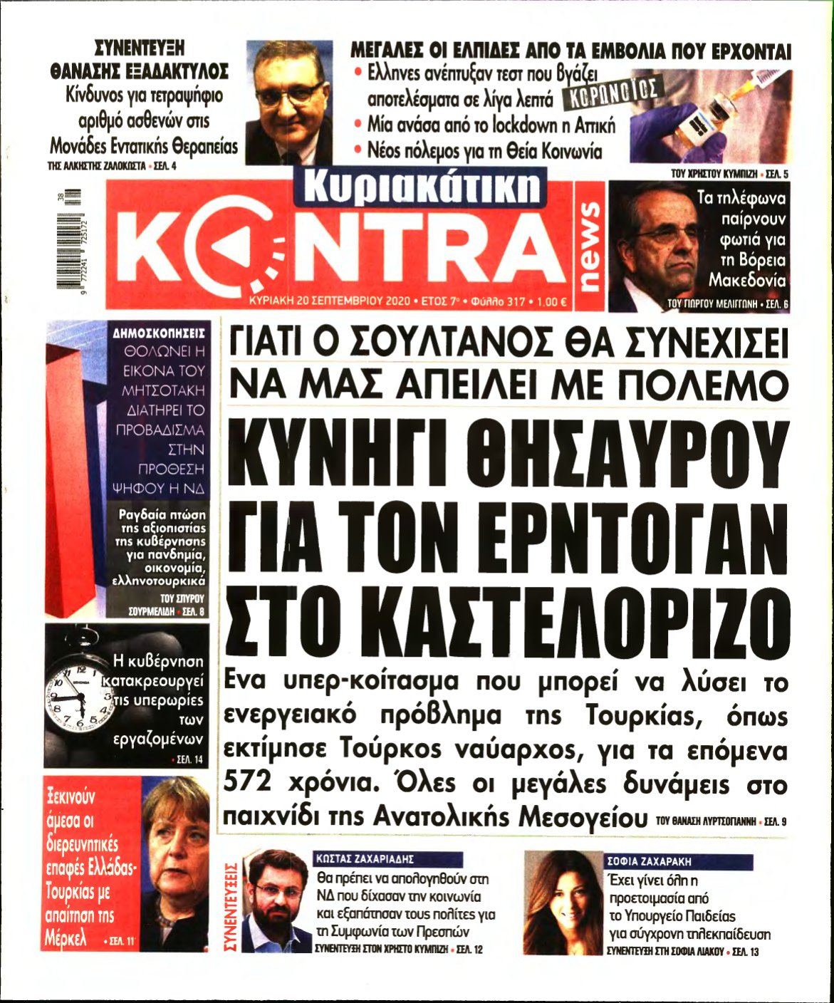 ΚΥΡΙΑΚΑΤΙΚΗ KONTRA NEWS – 20/09/2020