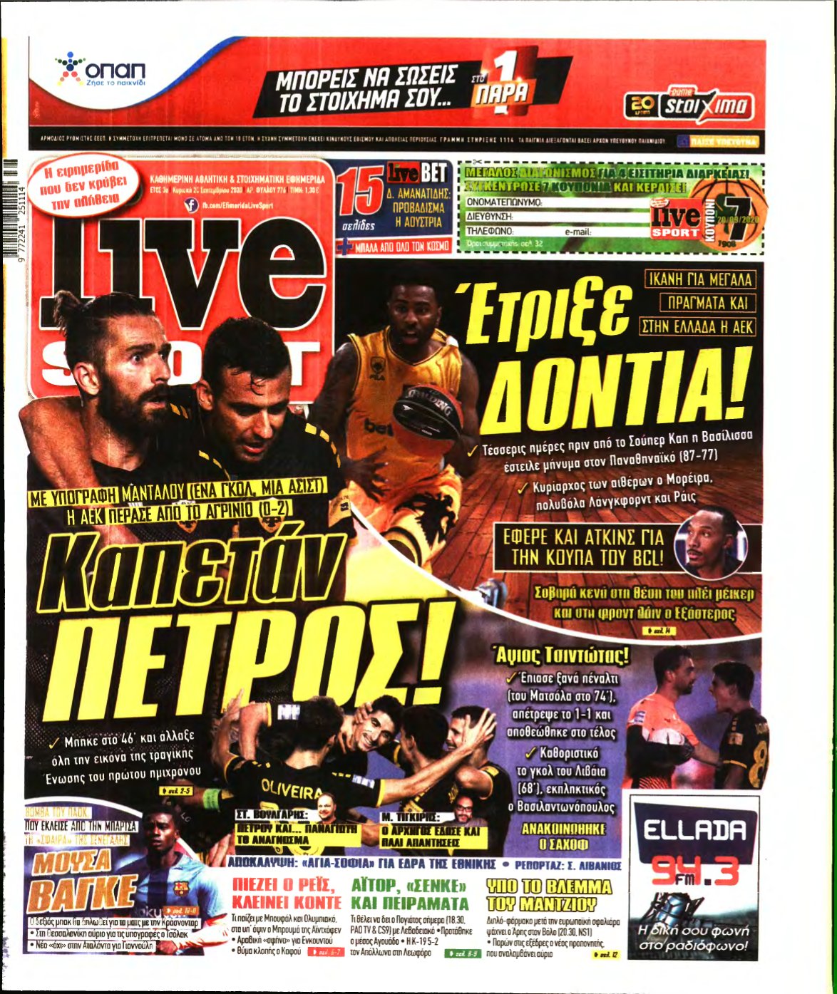 LIVE SPORT ΚΥΡΙΑΚΗΣ – 20/09/2020