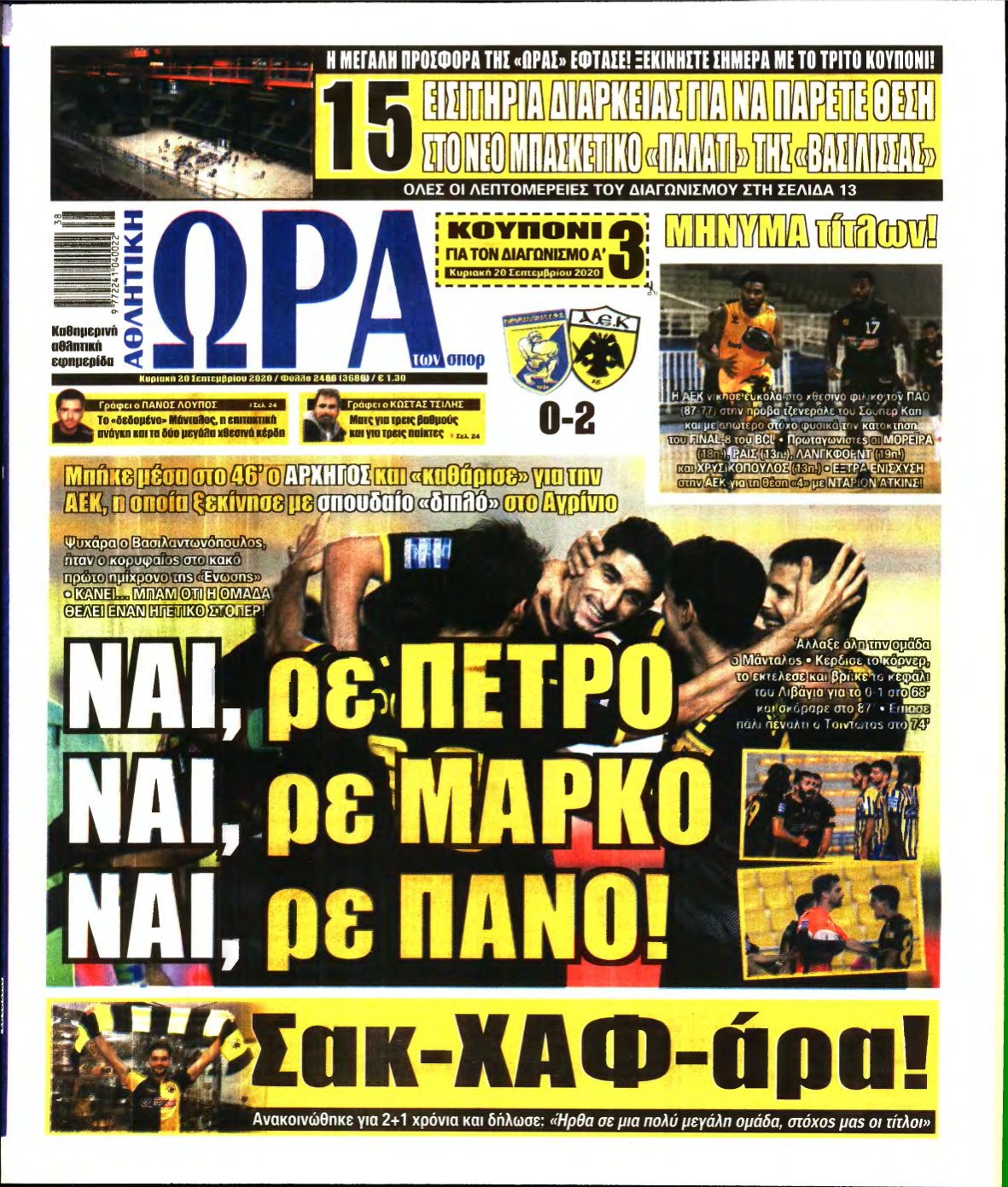 ΩΡΑ ΤΩΝ ΣΠΟΡ ΤΗΣ ΚΥΡΙΑΚΗΣ – 20/09/2020