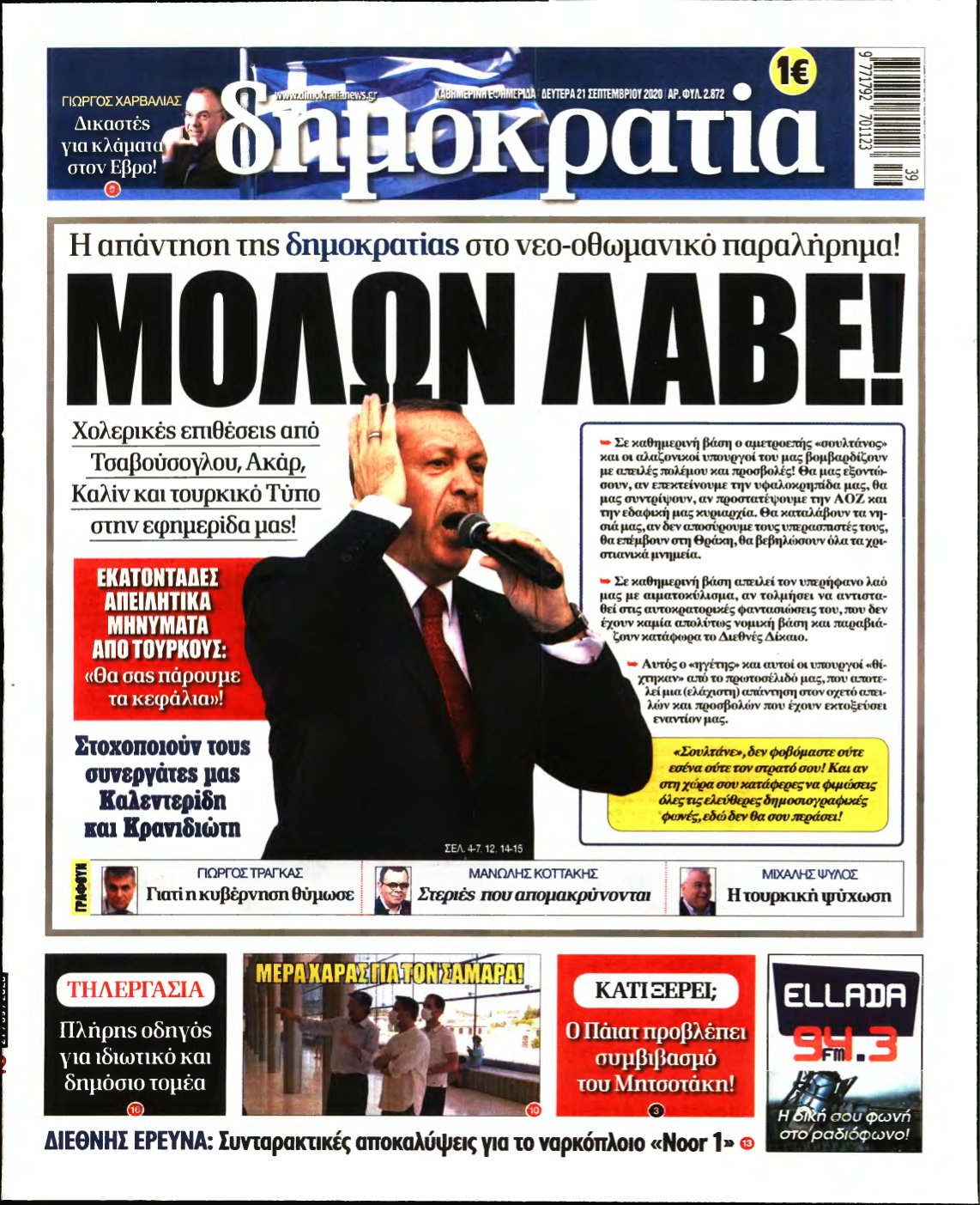 ΔΗΜΟΚΡΑΤΙΑ – 21/09/2020