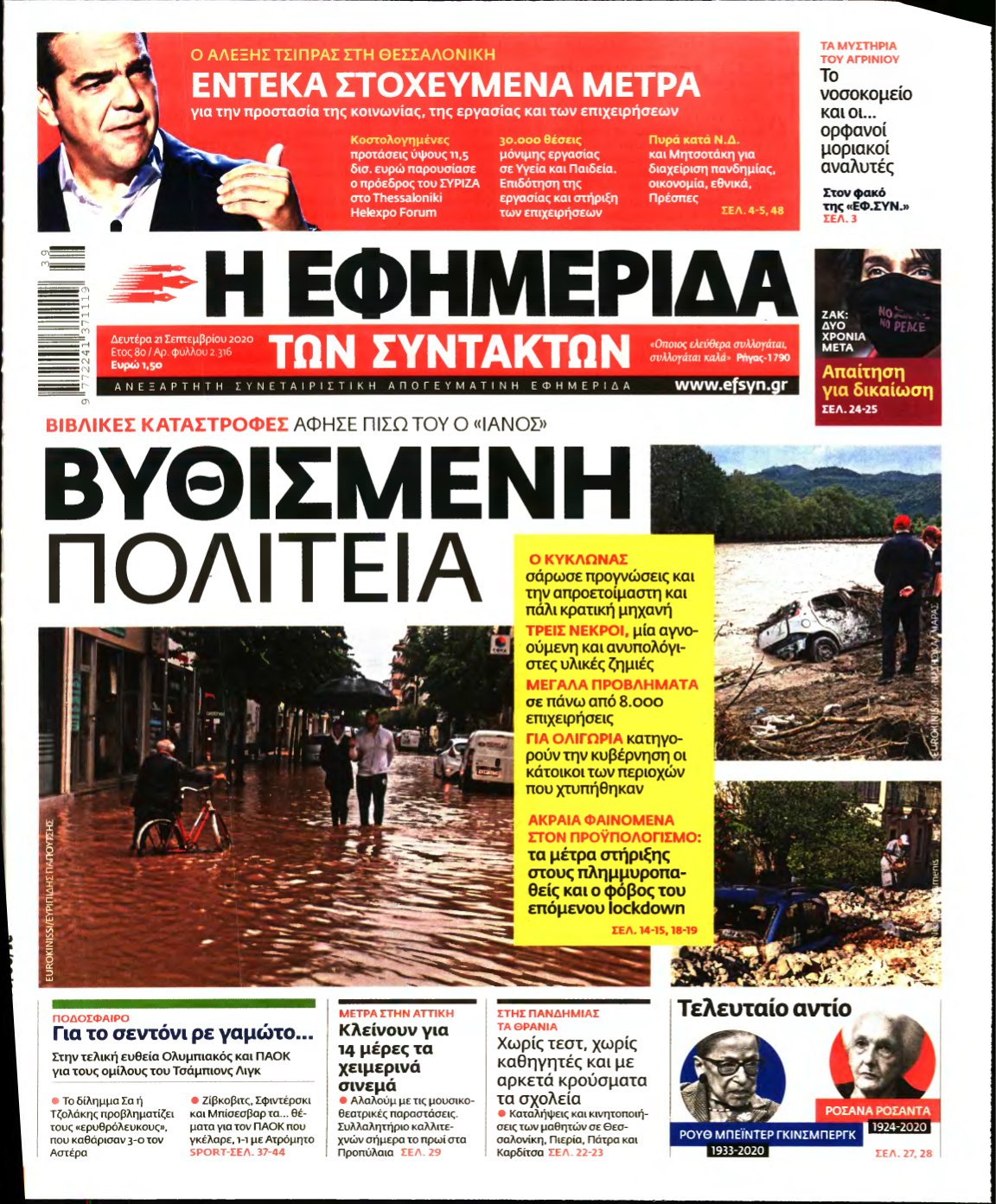 Η ΕΦΗΜΕΡΙΔΑ ΤΩΝ ΣΥΝΤΑΚΤΩΝ – 21/09/2020