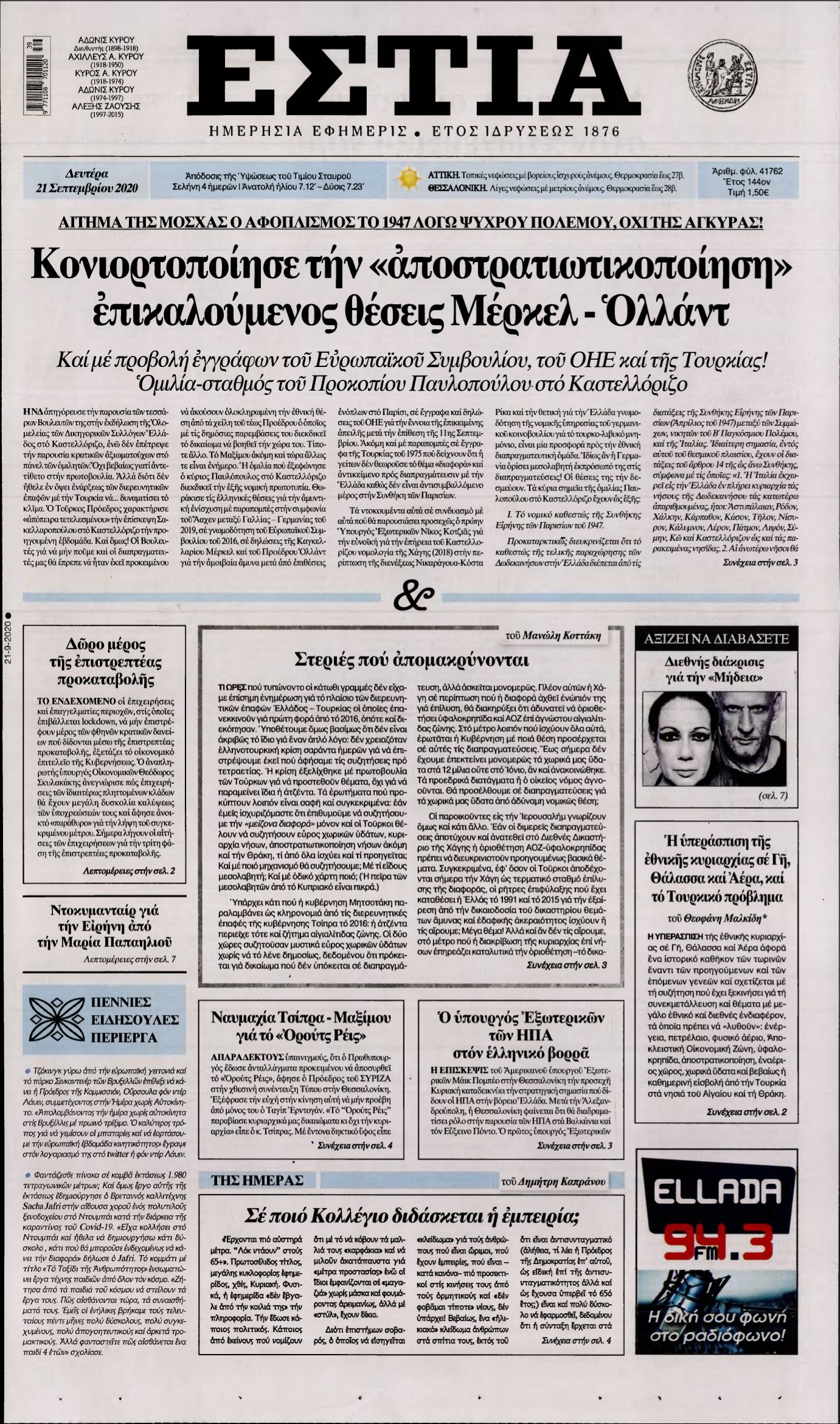 ΕΣΤΙΑ – 21/09/2020