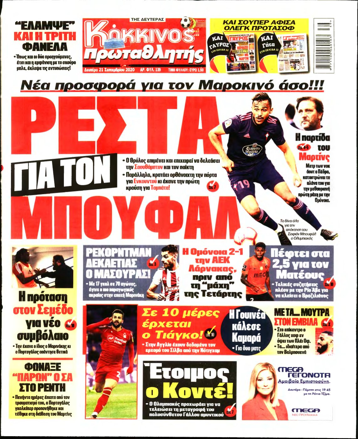 ΠΡΩΤΑΘΛΗΤΗΣ – 21/09/2020