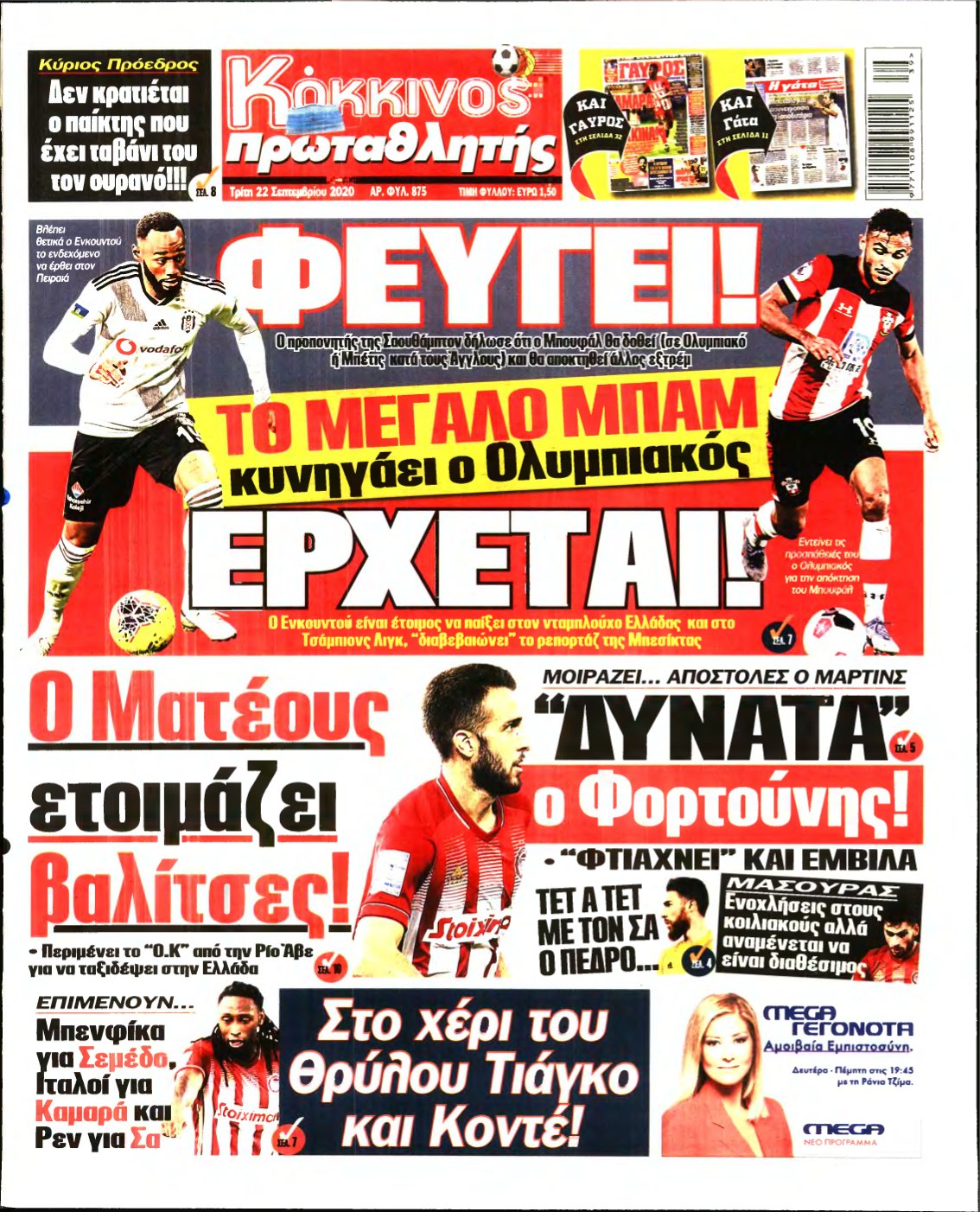 ΠΡΩΤΑΘΛΗΤΗΣ – 22/09/2020