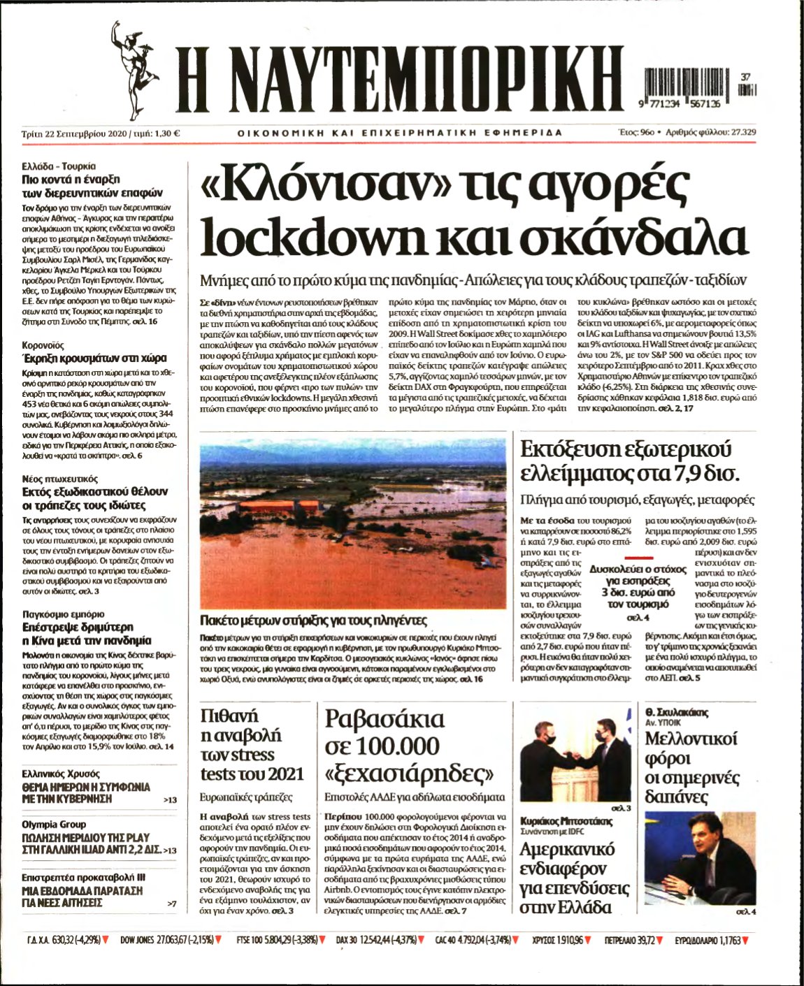 ΝΑΥΤΕΜΠΟΡΙΚΗ – 22/09/2020