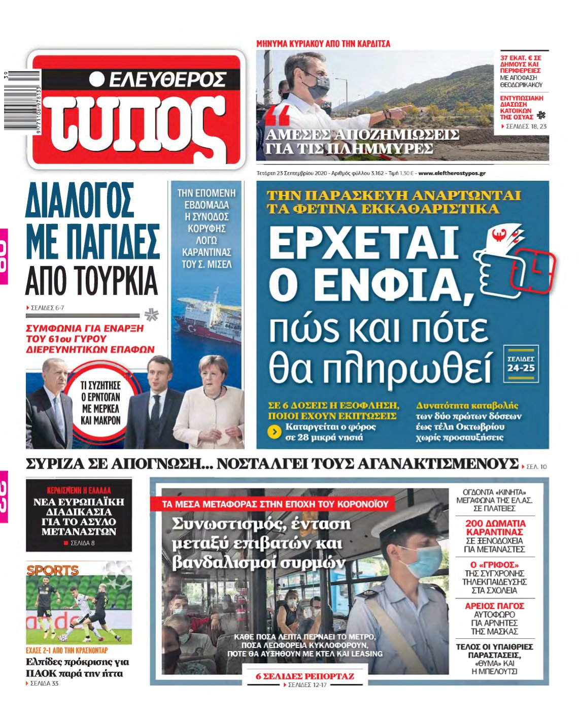 ΕΛΕΥΘΕΡΟΣ ΤΥΠΟΣ – 23/09/2020