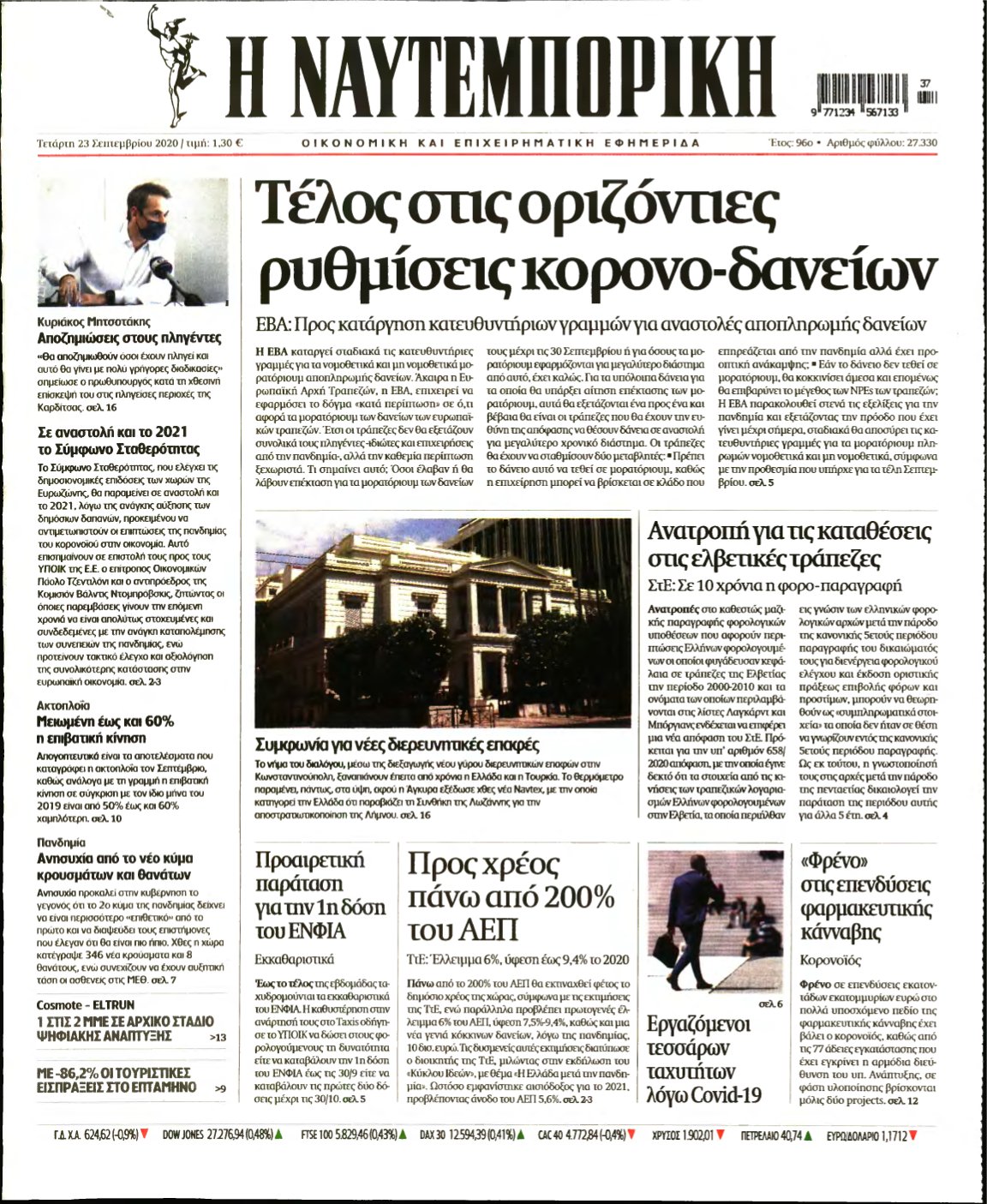 ΝΑΥΤΕΜΠΟΡΙΚΗ – 23/09/2020