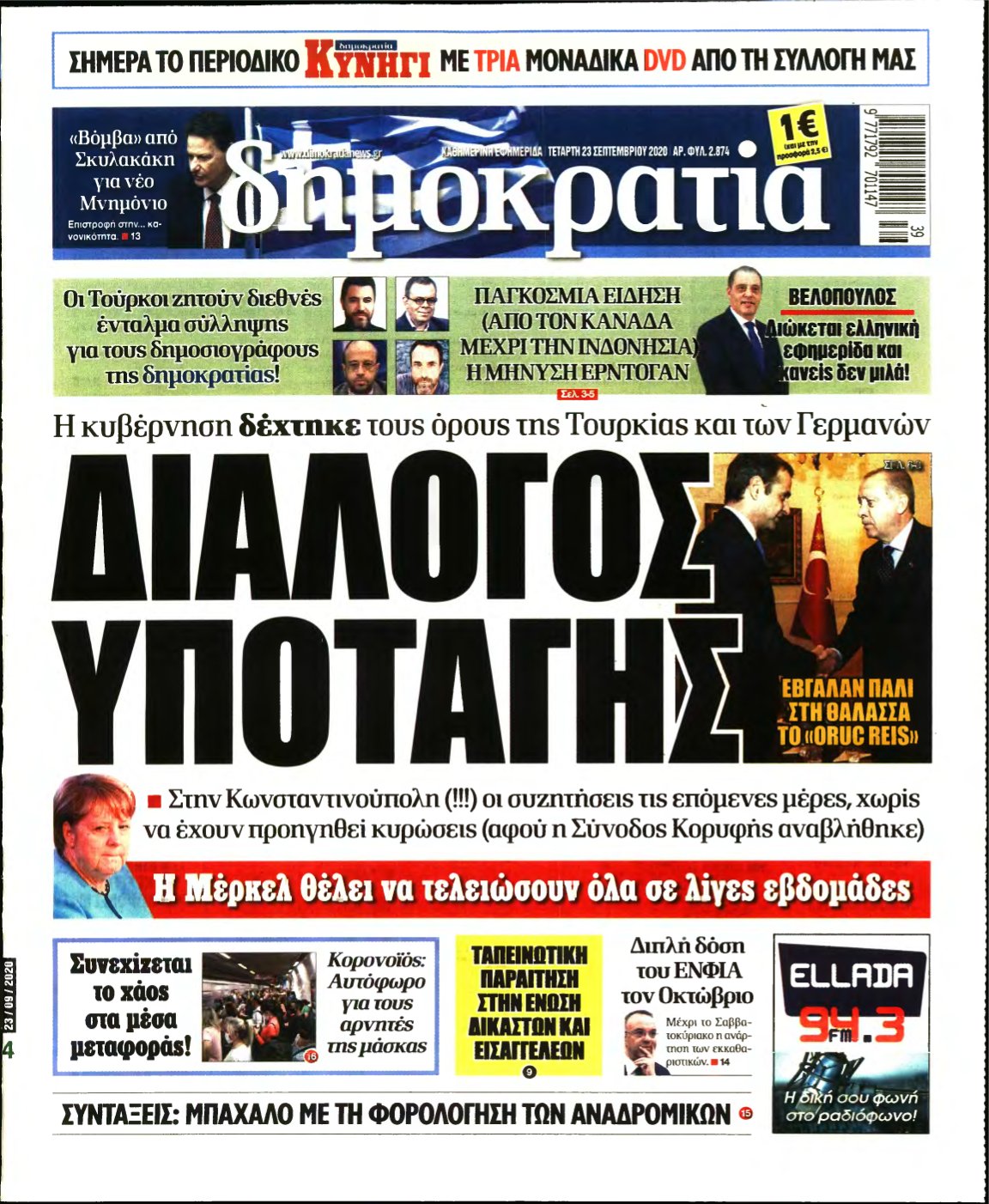 ΔΗΜΟΚΡΑΤΙΑ – 23/09/2020