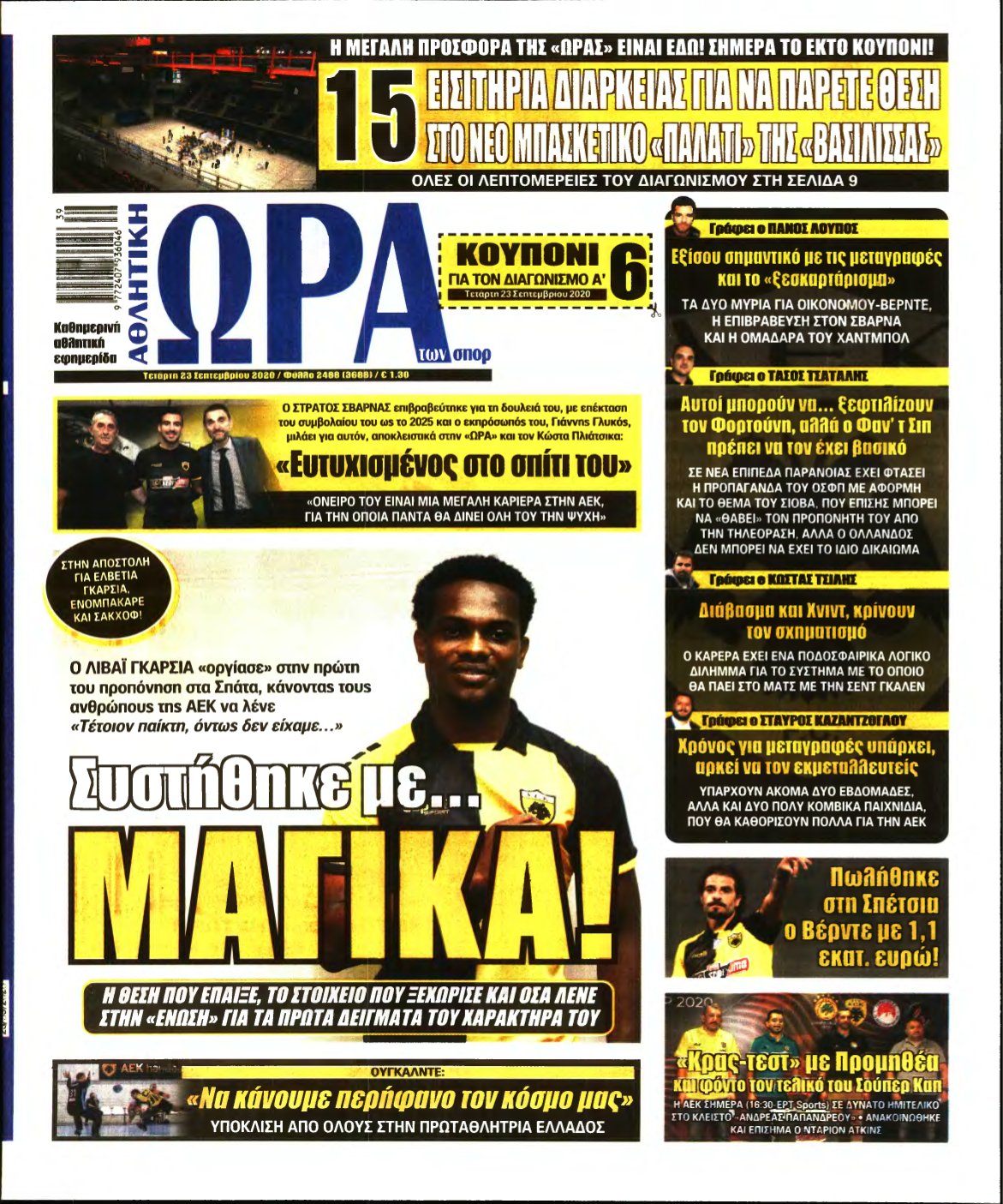 ΩΡΑ ΤΩΝ ΣΠΟΡ – 23/09/2020