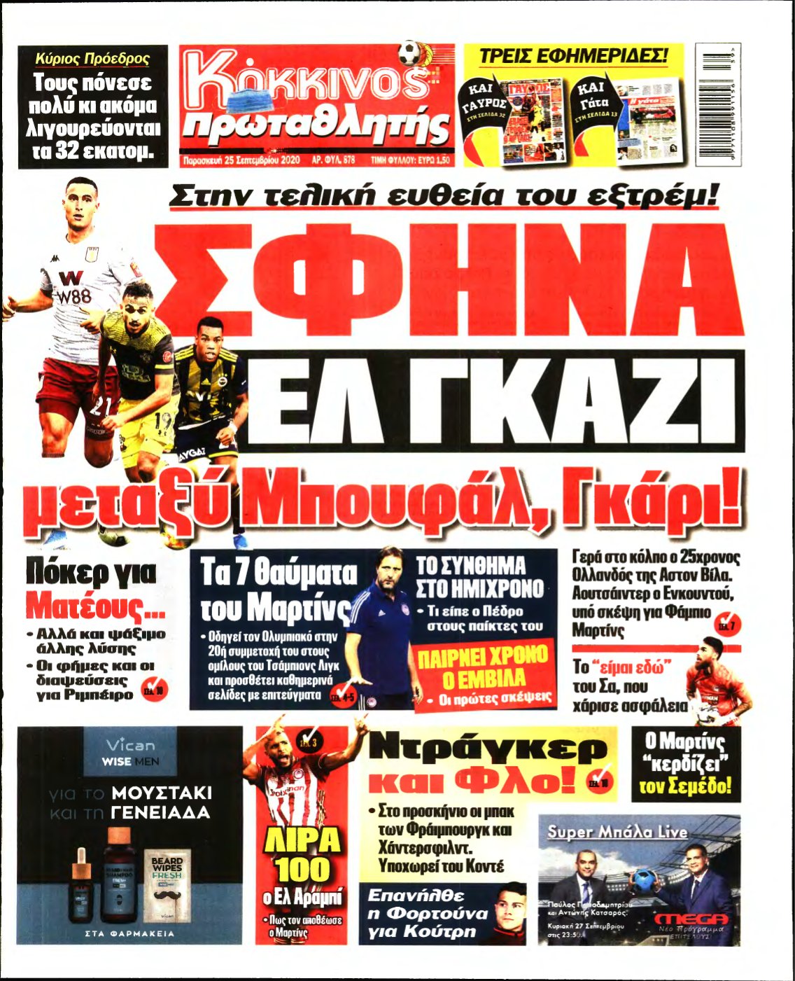 ΠΡΩΤΑΘΛΗΤΗΣ – 25/09/2020