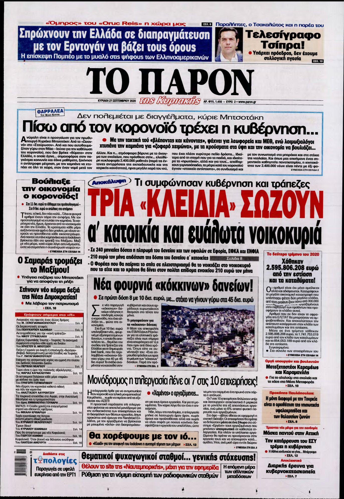 ΤΟ ΠΑΡΟΝ – 27/09/2020