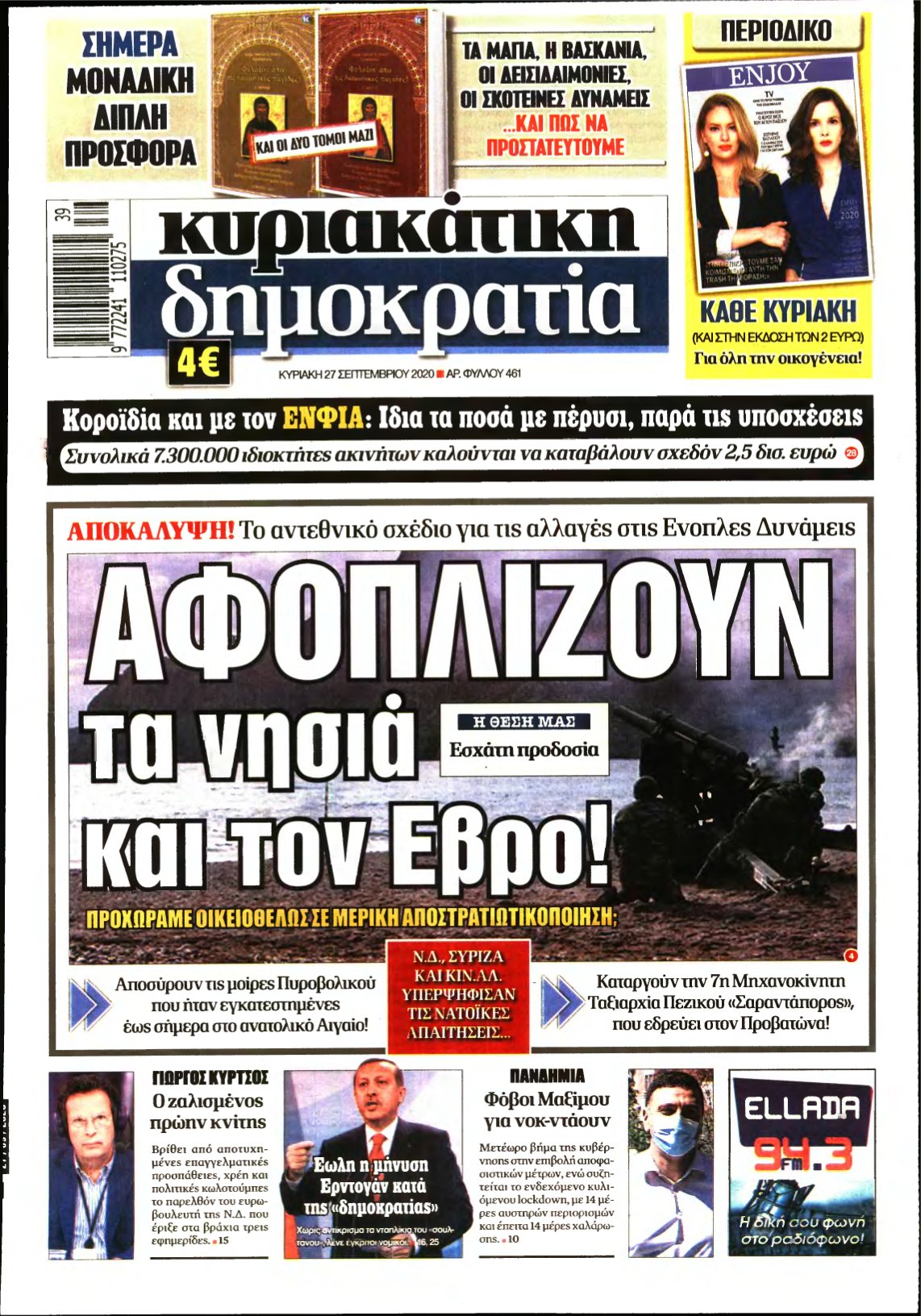 ΚΥΡΙΑΚΑΤΙΚΗ ΔΗΜΟΚΡΑΤΙΑ – 27/09/2020