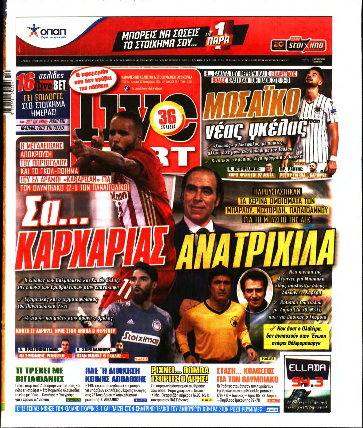 LIVE SPORT ΚΥΡΙΑΚΗΣ – 27/09/2020