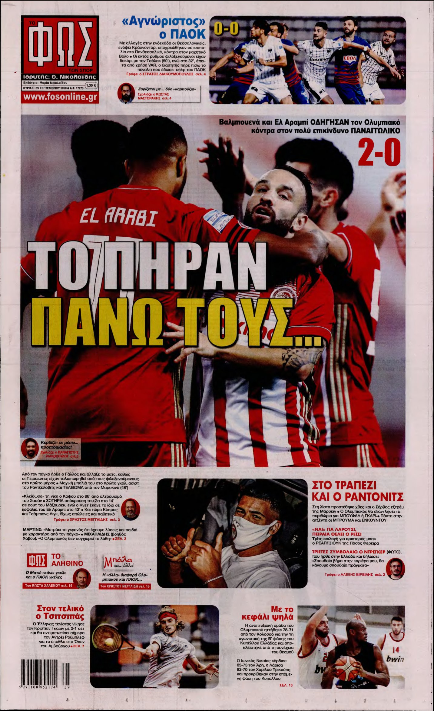 ΦΩΣ ΤΩΝ ΣΠΟΡ ΤΗΣ ΚΥΡΙΑΚΗΣ – 27/09/2020
