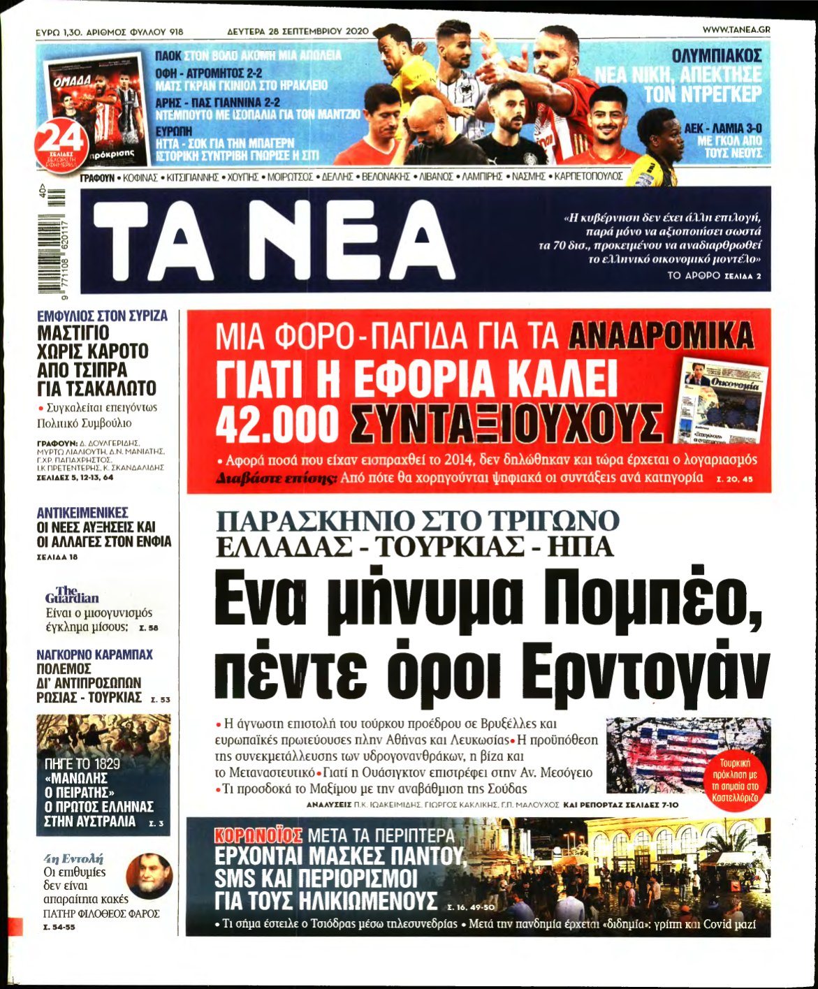 ΤΑ ΝΕΑ – 28/09/2020