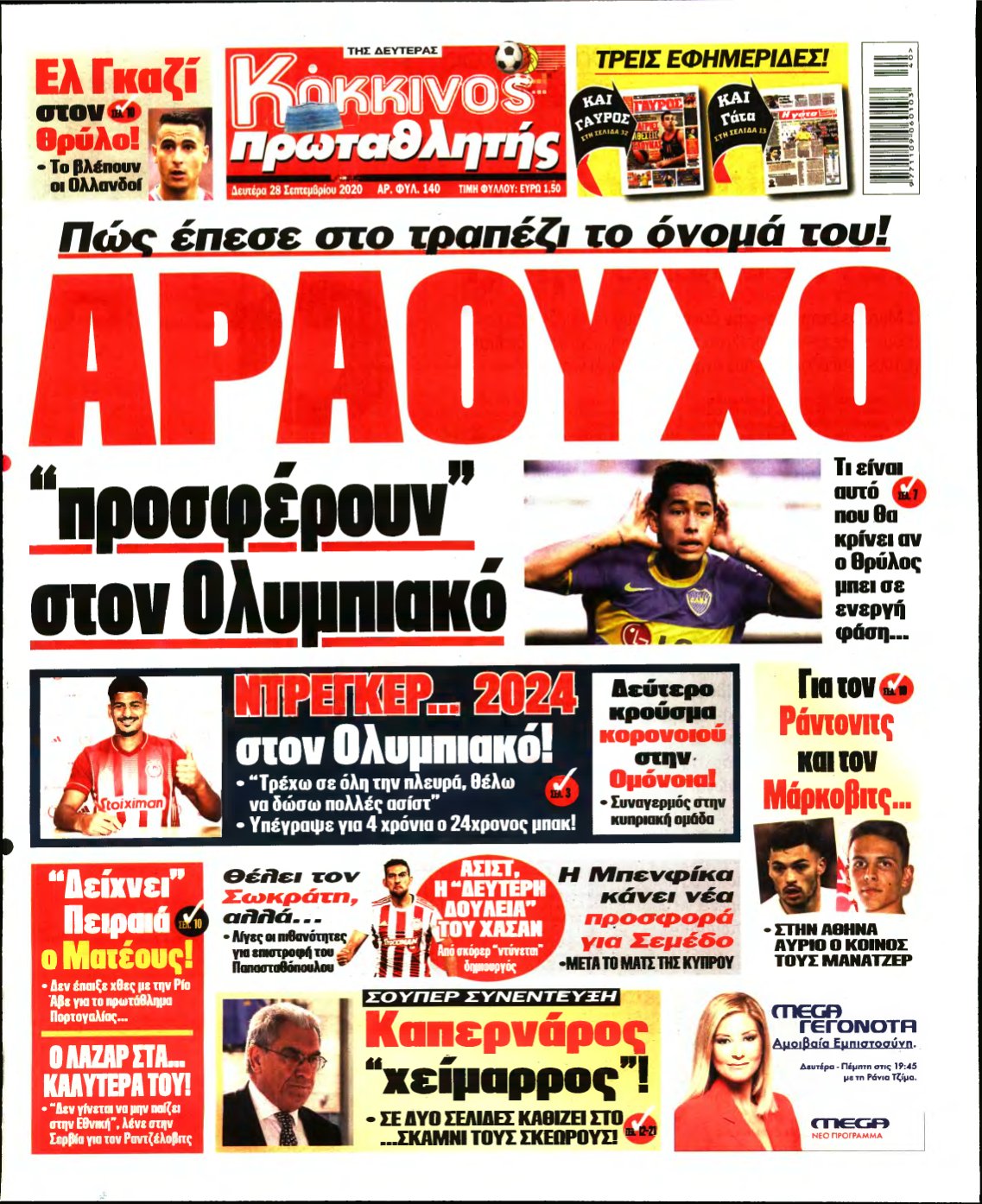 ΠΡΩΤΑΘΛΗΤΗΣ – 28/09/2020