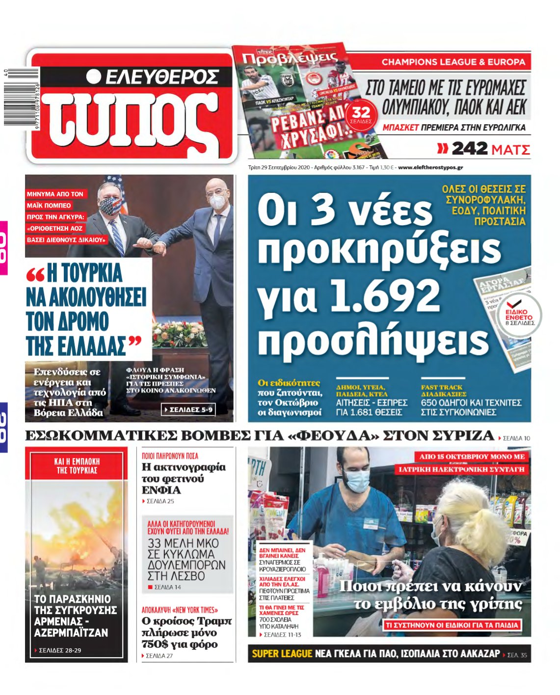 ΕΛΕΥΘΕΡΟΣ ΤΥΠΟΣ – 29/09/2020