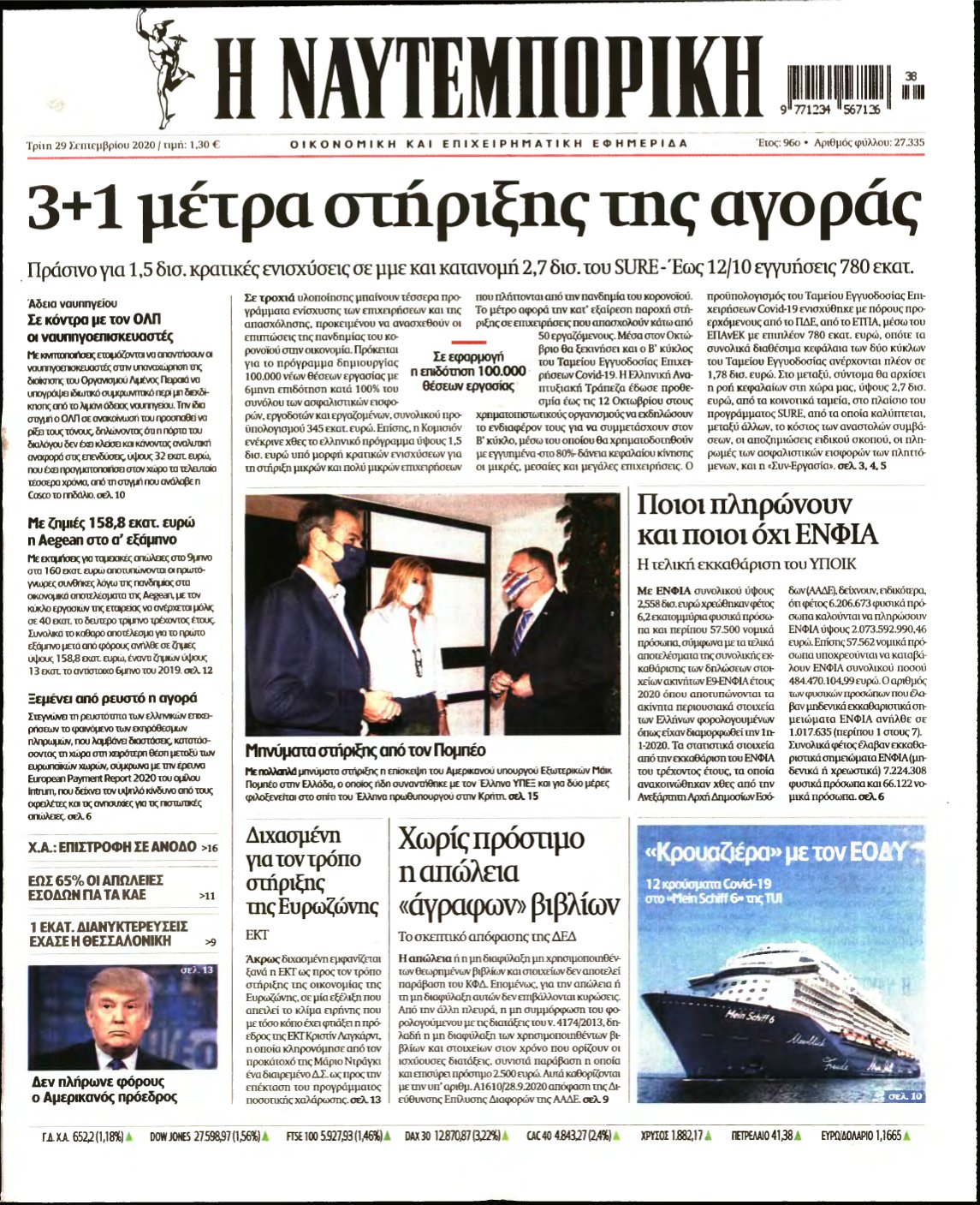 ΝΑΥΤΕΜΠΟΡΙΚΗ – 29/09/2020