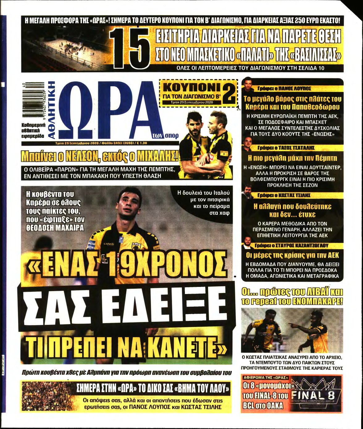 ΩΡΑ ΤΩΝ ΣΠΟΡ – 29/09/2020