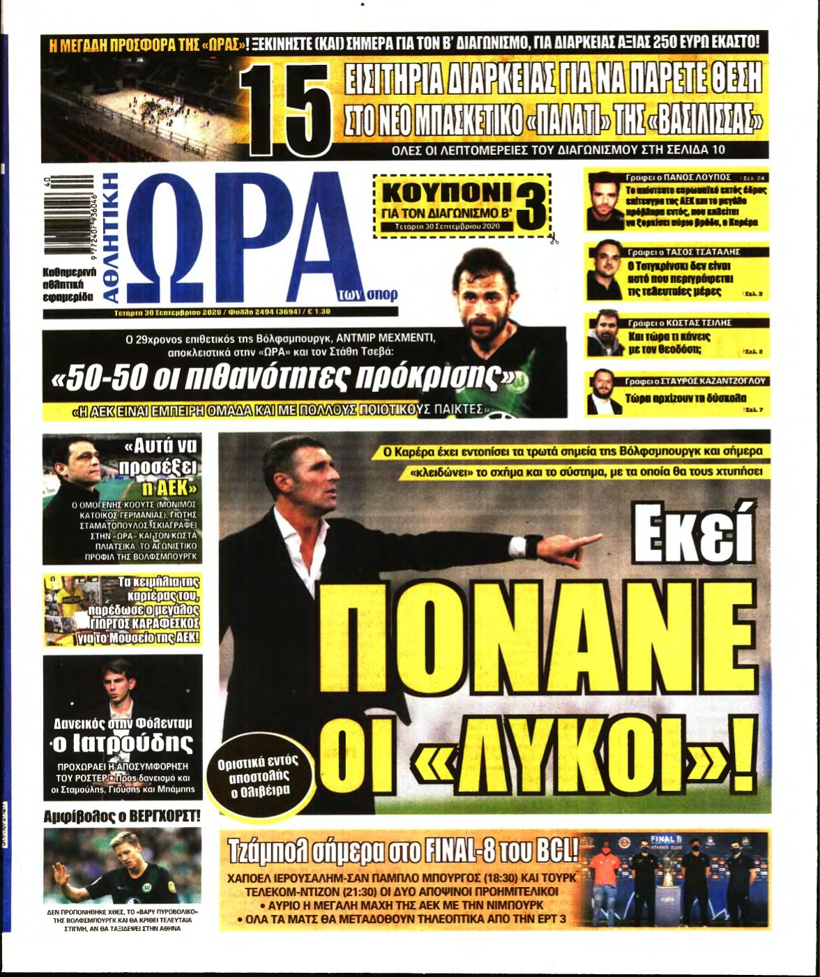 ΩΡΑ ΤΩΝ ΣΠΟΡ – 30/09/2020