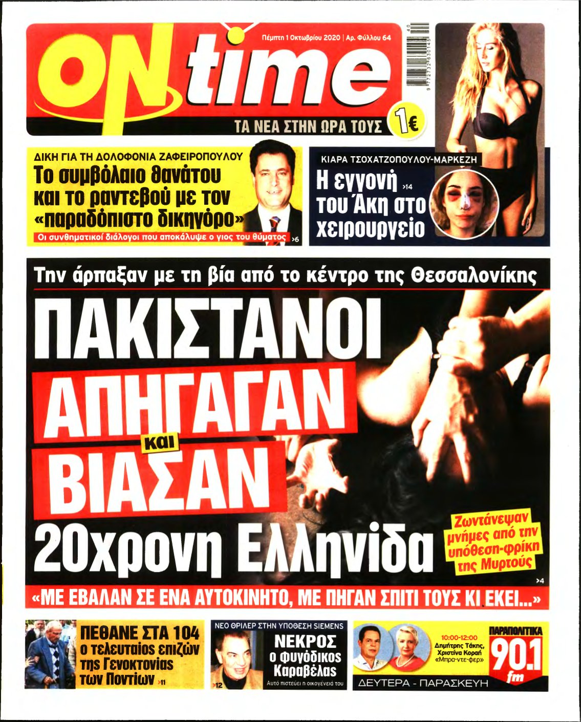 ON TIME – 01/10/2020