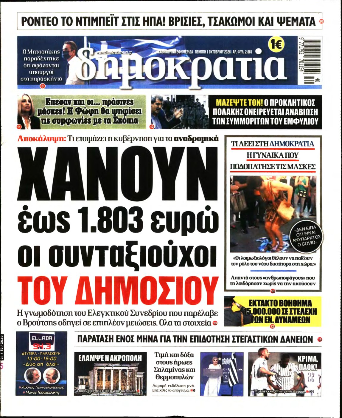 ΔΗΜΟΚΡΑΤΙΑ – 01/10/2020