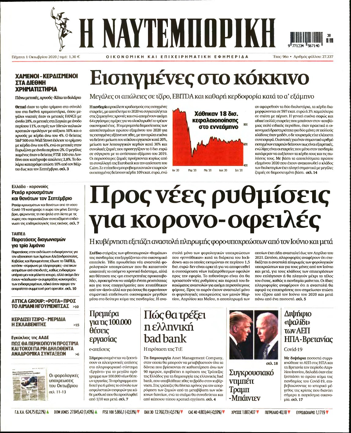 ΝΑΥΤΕΜΠΟΡΙΚΗ – 01/10/2020