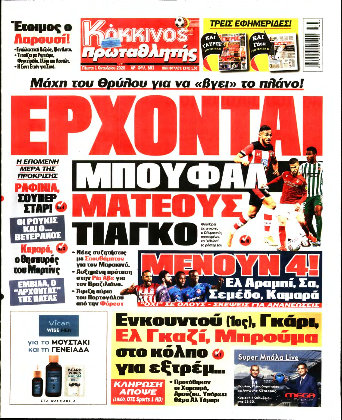 ΠΡΩΤΑΘΛΗΤΗΣ – 01/10/2020