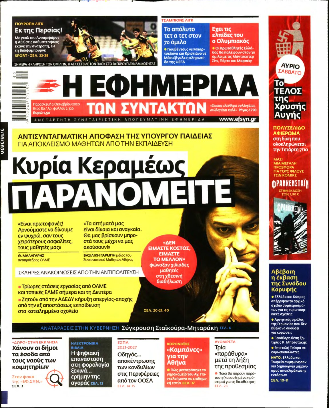 Η ΕΦΗΜΕΡΙΔΑ ΤΩΝ ΣΥΝΤΑΚΤΩΝ – 02/10/2020