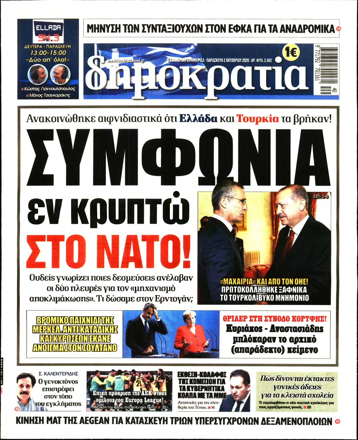 ΔΗΜΟΚΡΑΤΙΑ – 02/10/2020