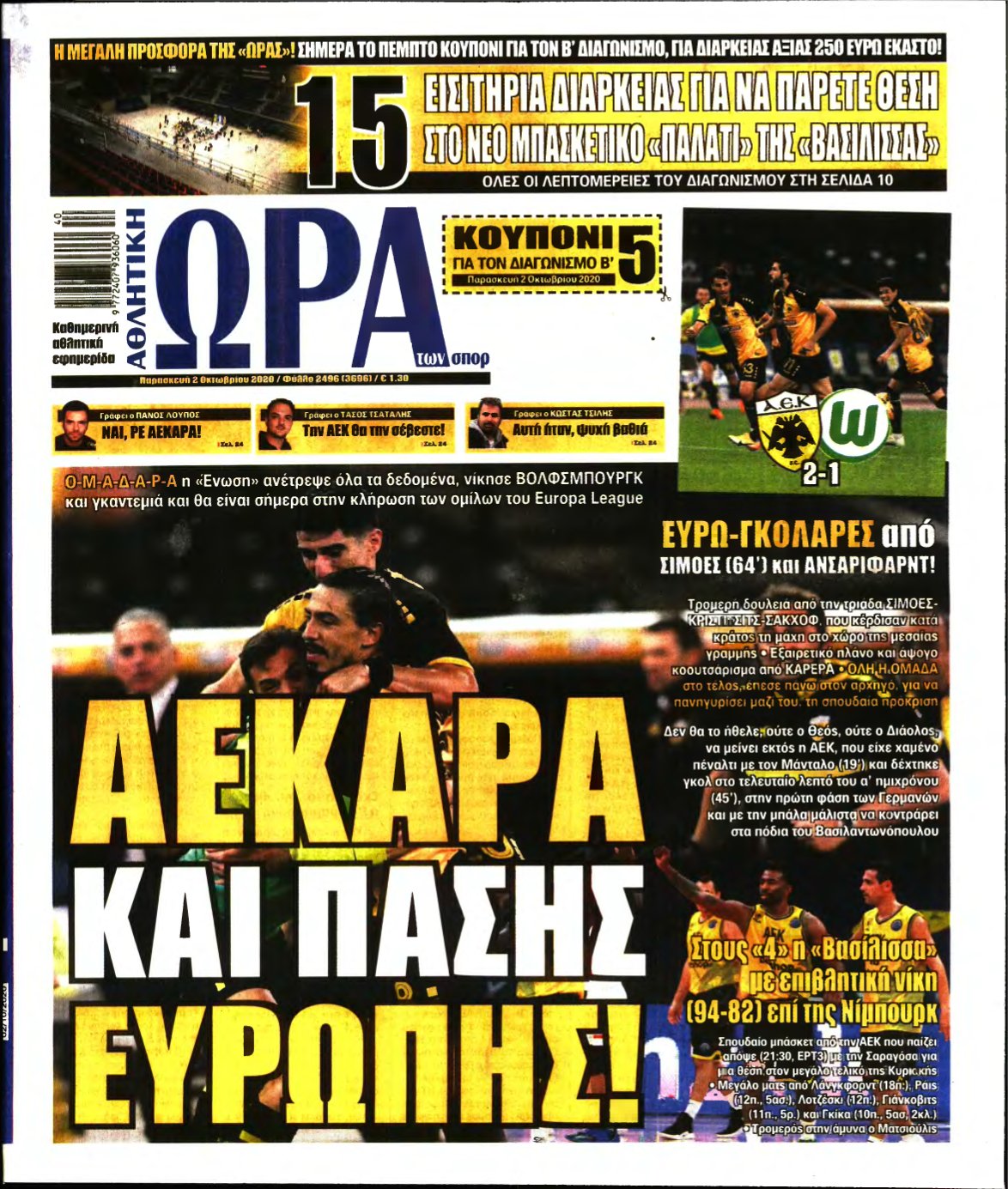 ΩΡΑ ΤΩΝ ΣΠΟΡ – 02/10/2020