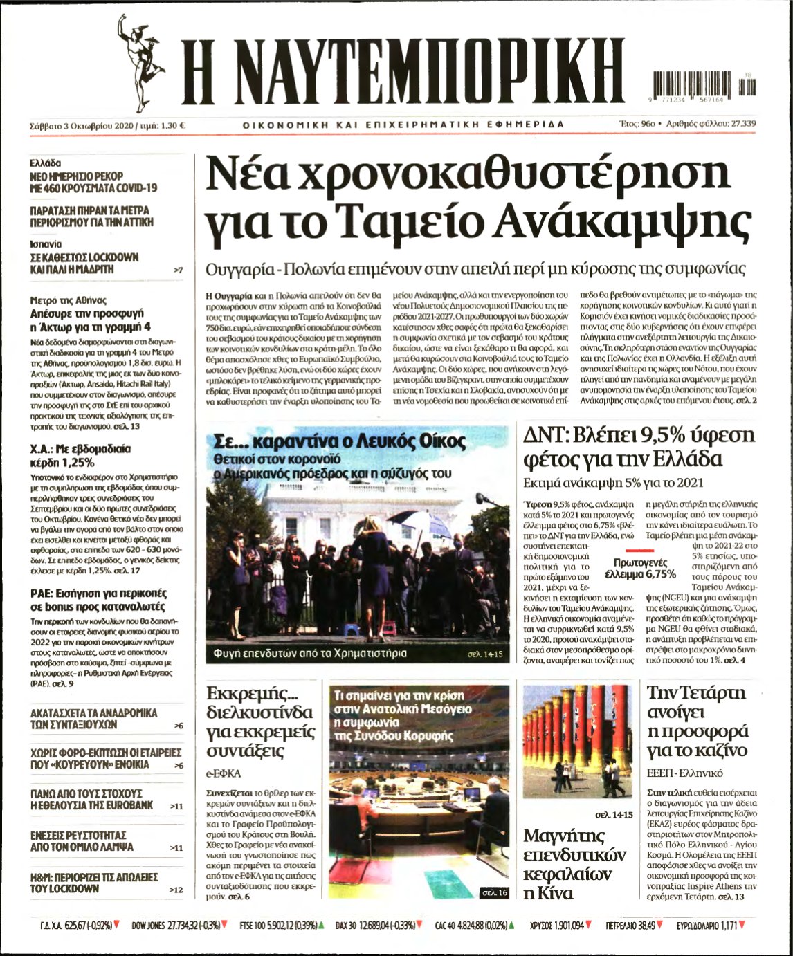 ΝΑΥΤΕΜΠΟΡΙΚΗ – 03/10/2020