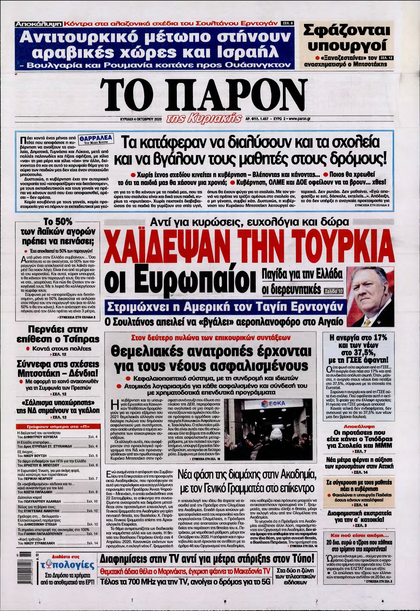 ΤΟ ΠΑΡΟΝ – 04/10/2020