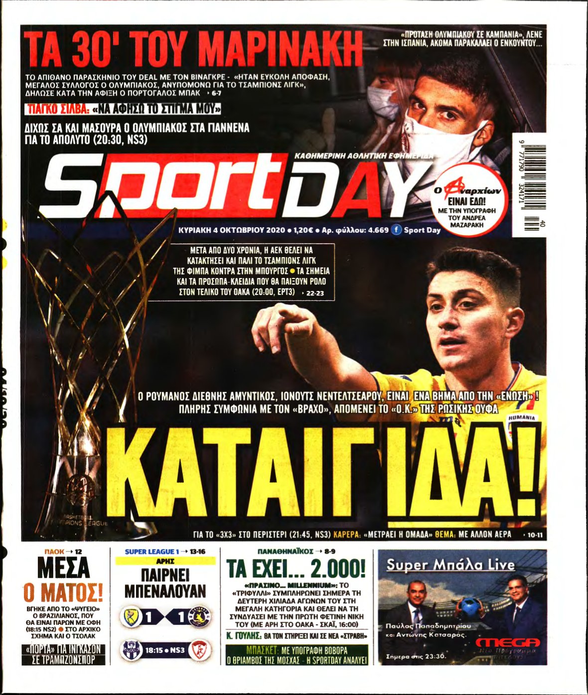 SPORTDAY ΚΥΡΙΑΚΗΣ – 04/10/2020
