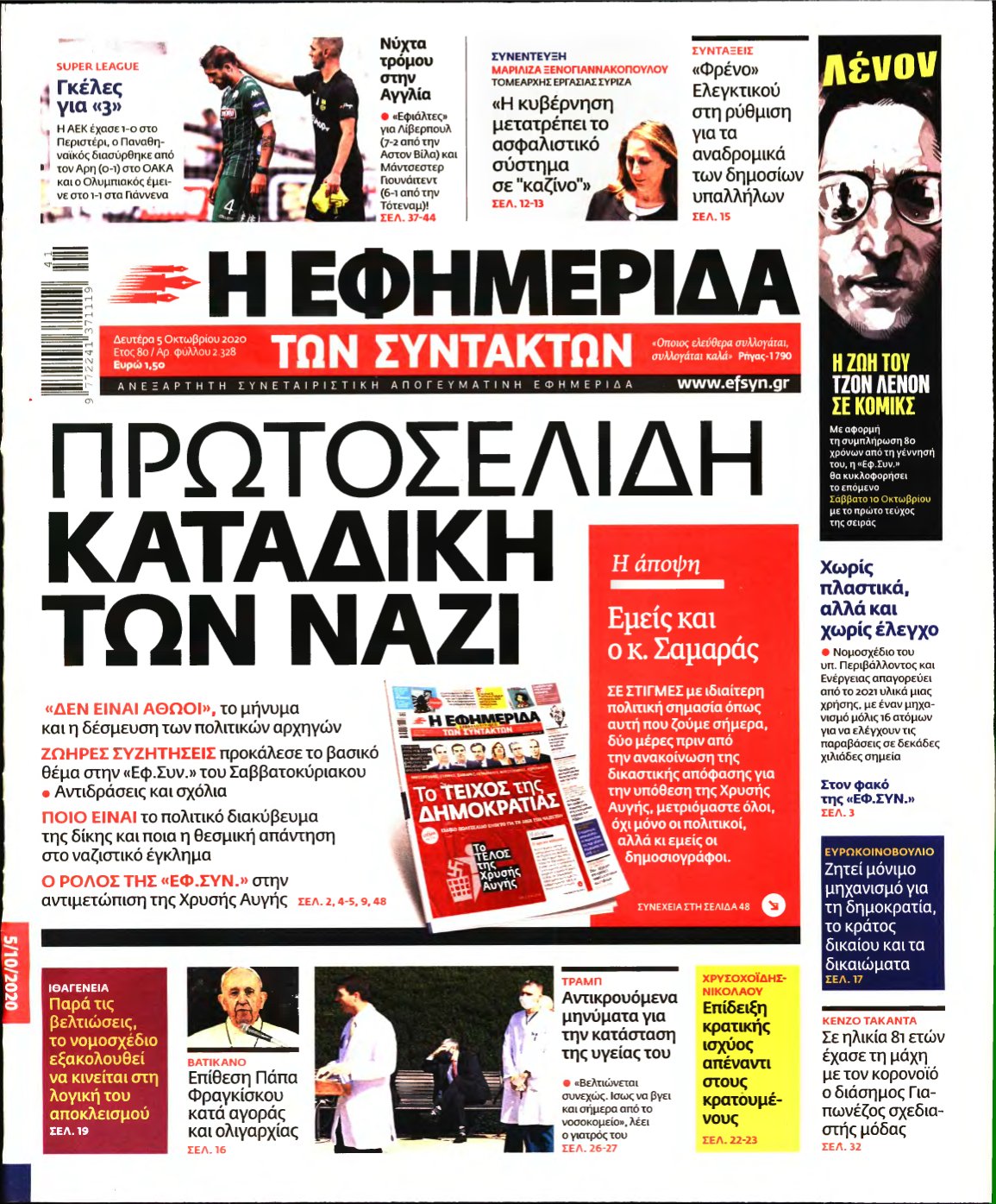 Η ΕΦΗΜΕΡΙΔΑ ΤΩΝ ΣΥΝΤΑΚΤΩΝ – 05/10/2020