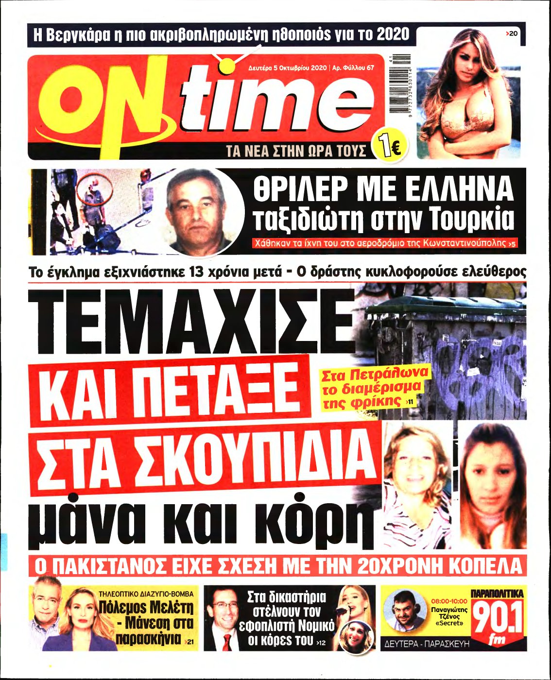 ON TIME – 05/10/2020